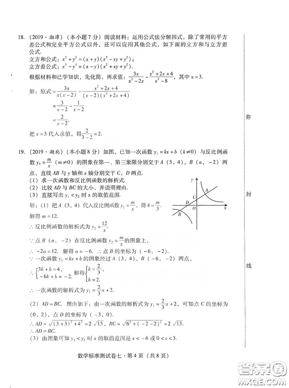 優(yōu)佳學(xué)案2020云南省初中學(xué)業(yè)水平考試標(biāo)準(zhǔn)測試卷數(shù)學(xué)答案