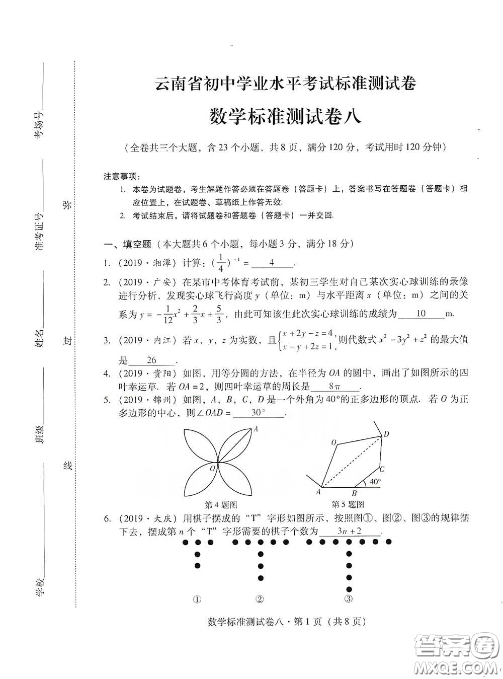 優(yōu)佳學(xué)案2020云南省初中學(xué)業(yè)水平考試標(biāo)準(zhǔn)測試卷數(shù)學(xué)答案