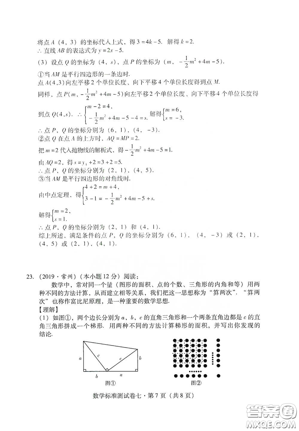 優(yōu)佳學(xué)案2020云南省初中學(xué)業(yè)水平考試標(biāo)準(zhǔn)測試卷數(shù)學(xué)答案