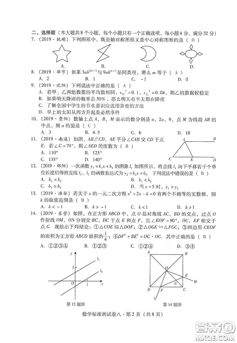 優(yōu)佳學(xué)案2020云南省初中學(xué)業(yè)水平考試標(biāo)準(zhǔn)測試卷數(shù)學(xué)答案