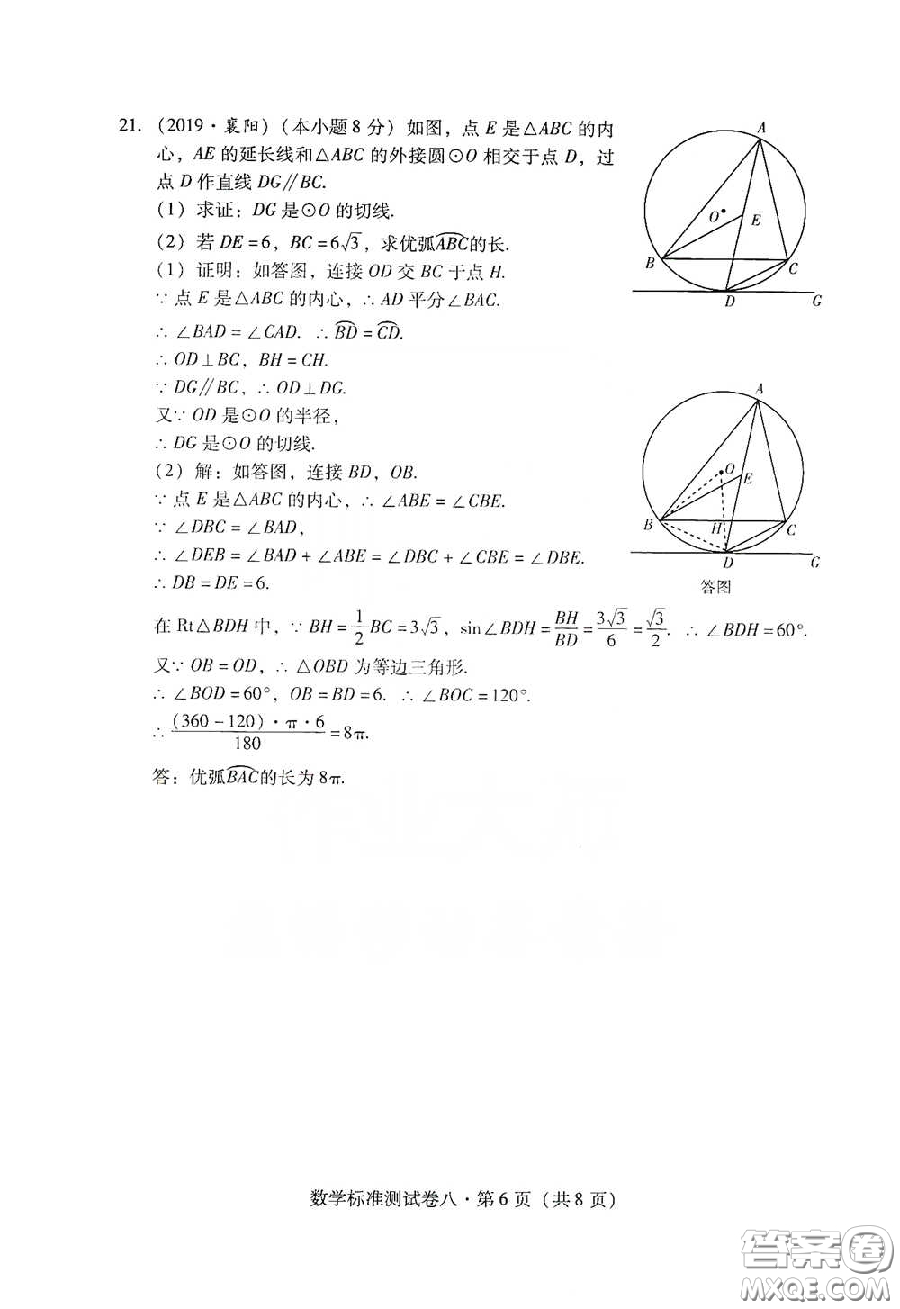 優(yōu)佳學(xué)案2020云南省初中學(xué)業(yè)水平考試標(biāo)準(zhǔn)測試卷數(shù)學(xué)答案