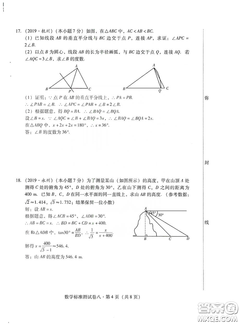 優(yōu)佳學(xué)案2020云南省初中學(xué)業(yè)水平考試標(biāo)準(zhǔn)測試卷數(shù)學(xué)答案