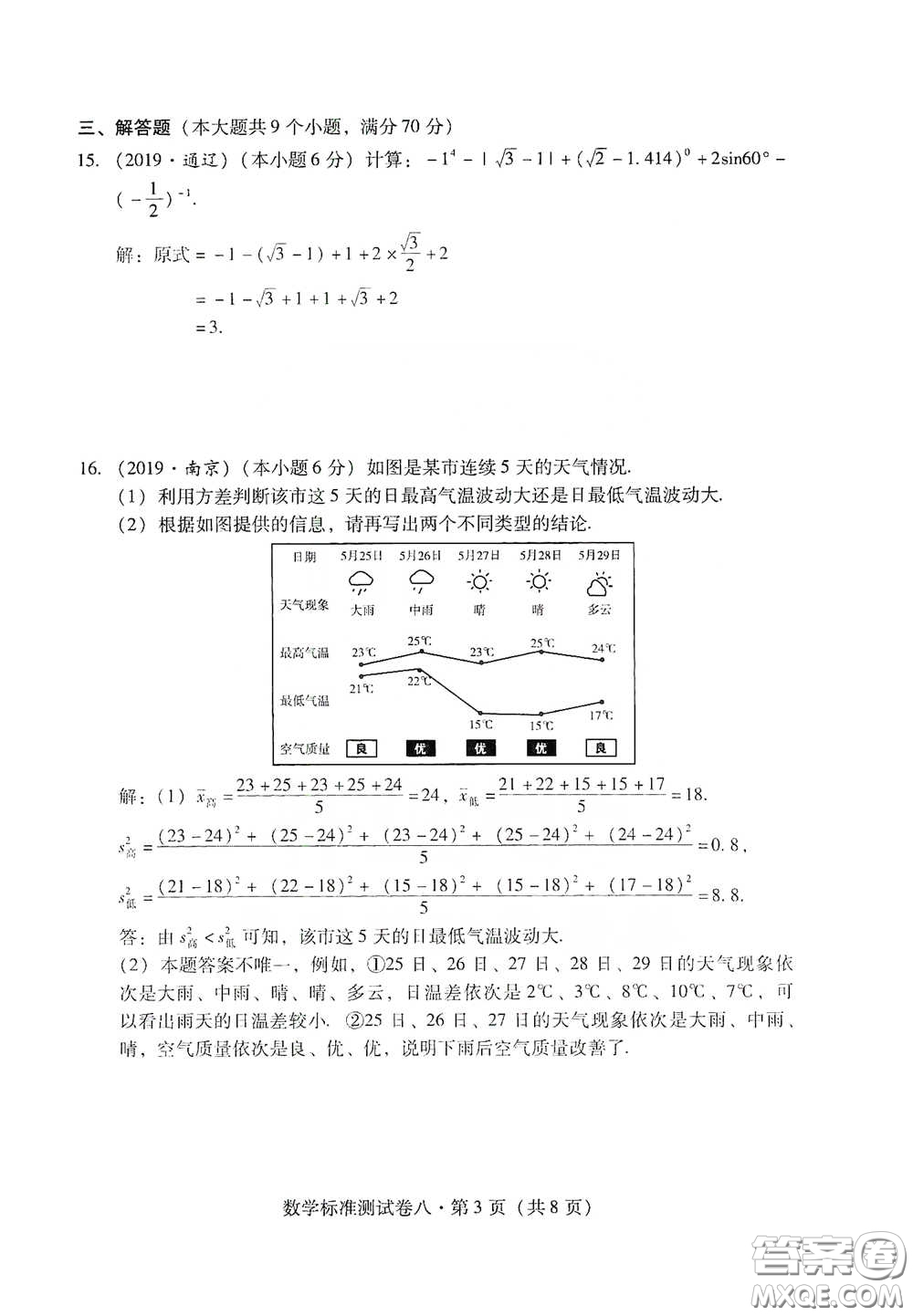 優(yōu)佳學(xué)案2020云南省初中學(xué)業(yè)水平考試標(biāo)準(zhǔn)測試卷數(shù)學(xué)答案