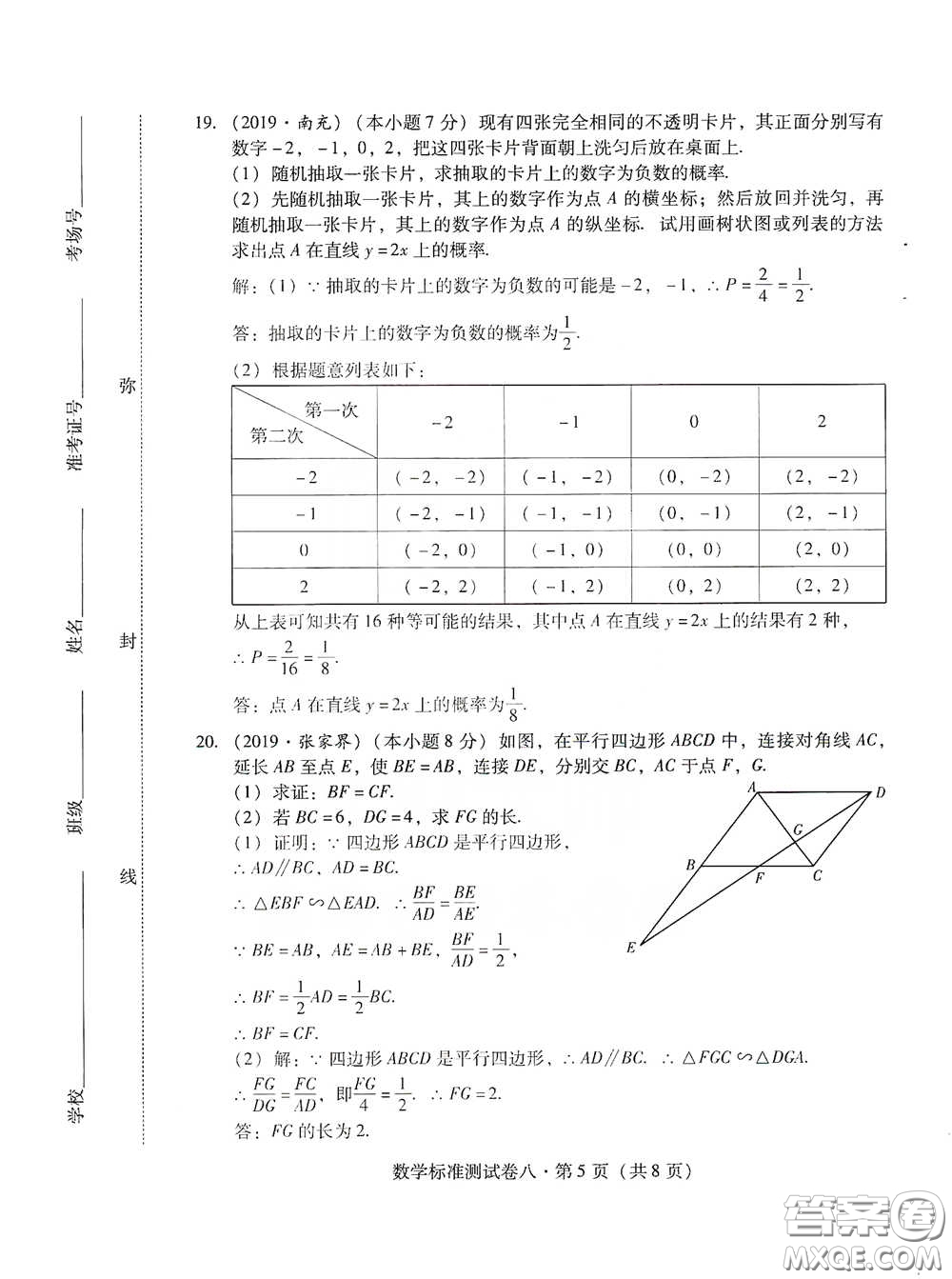 優(yōu)佳學(xué)案2020云南省初中學(xué)業(yè)水平考試標(biāo)準(zhǔn)測試卷數(shù)學(xué)答案