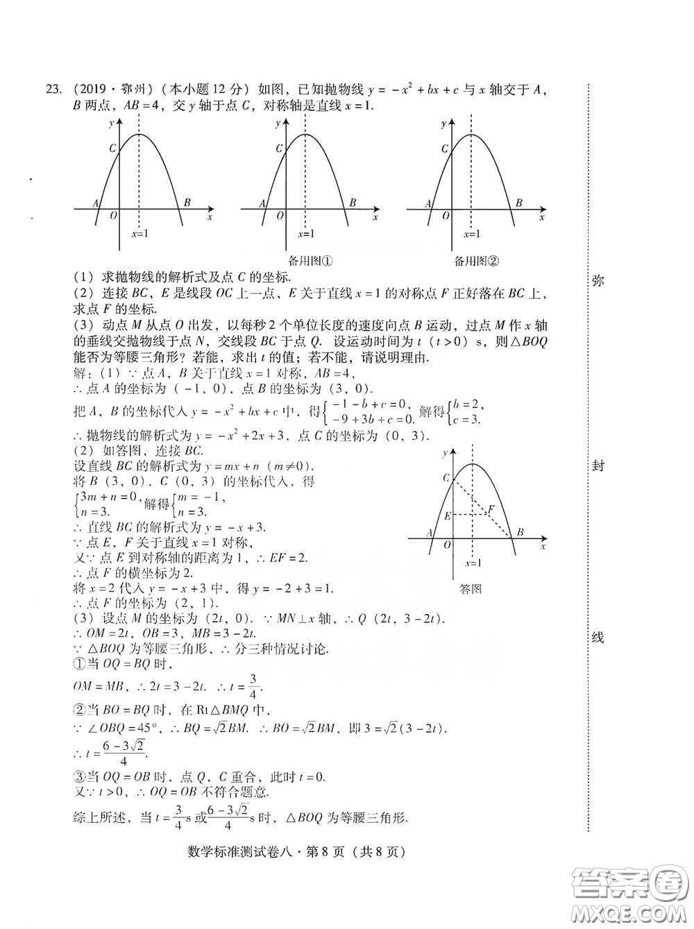 優(yōu)佳學(xué)案2020云南省初中學(xué)業(yè)水平考試標(biāo)準(zhǔn)測試卷數(shù)學(xué)答案