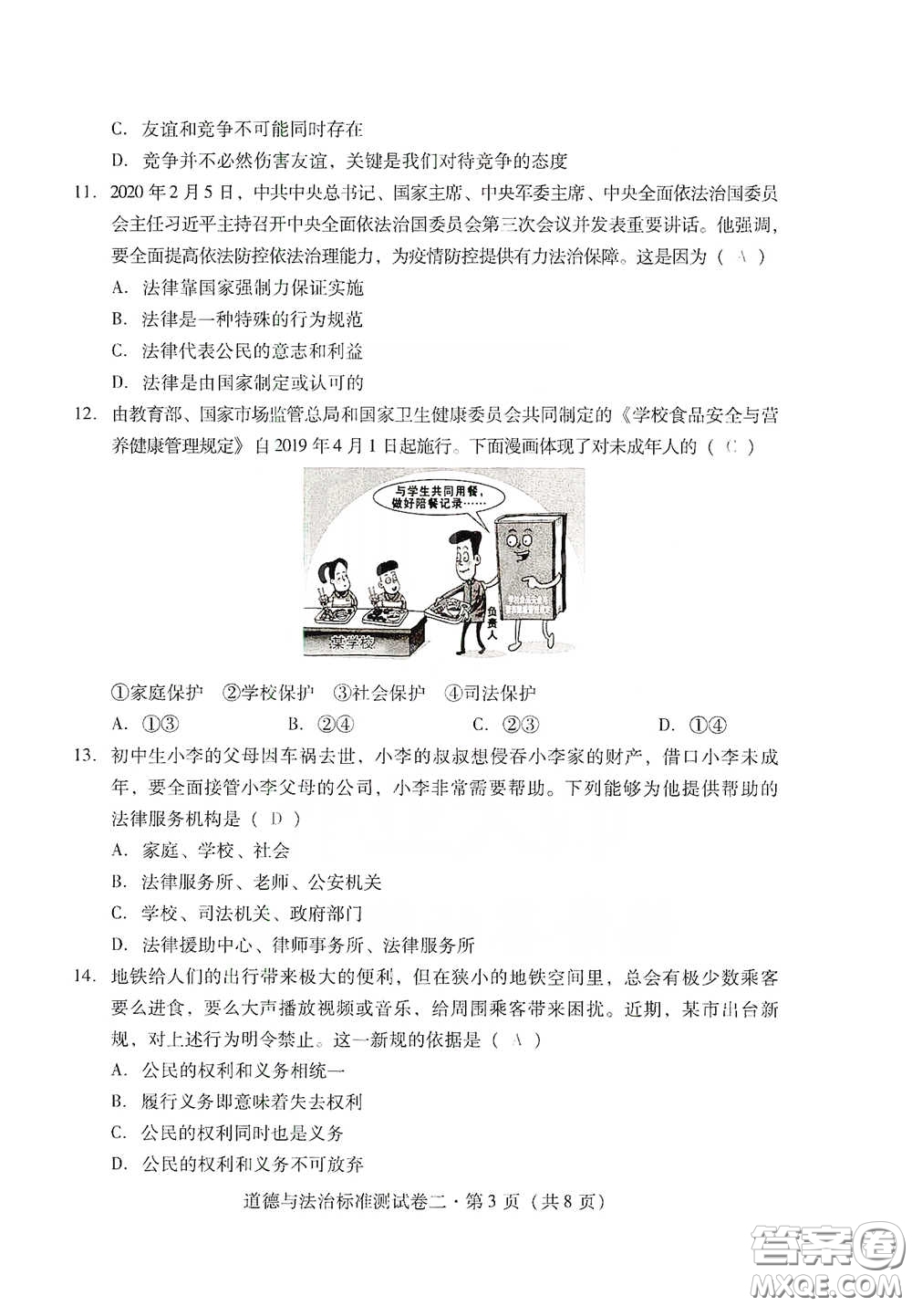 優(yōu)佳學(xué)案2020云南省初中學(xué)業(yè)水平考試標(biāo)準(zhǔn)測試卷道德與法治答案