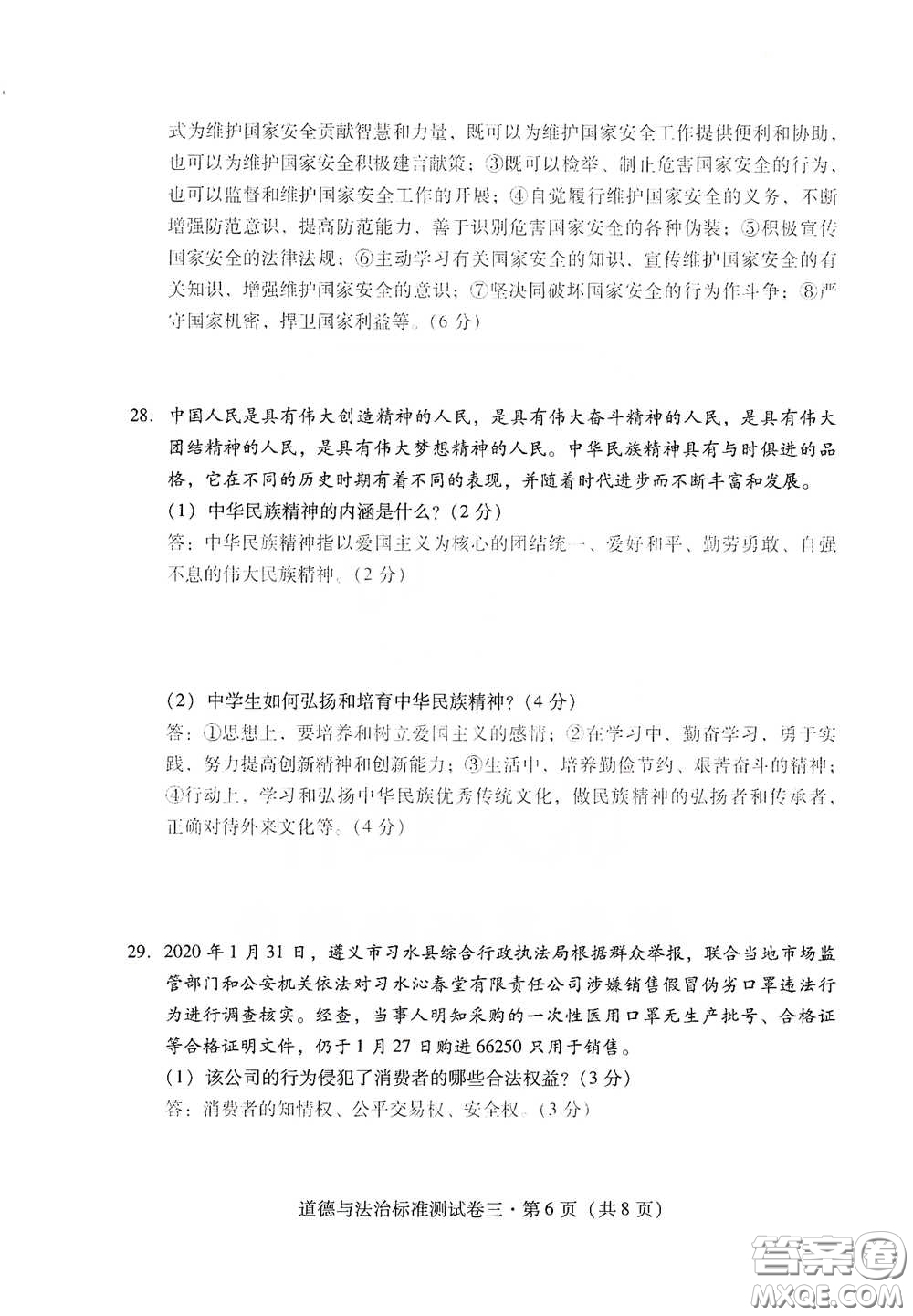 優(yōu)佳學(xué)案2020云南省初中學(xué)業(yè)水平考試標(biāo)準(zhǔn)測試卷道德與法治答案