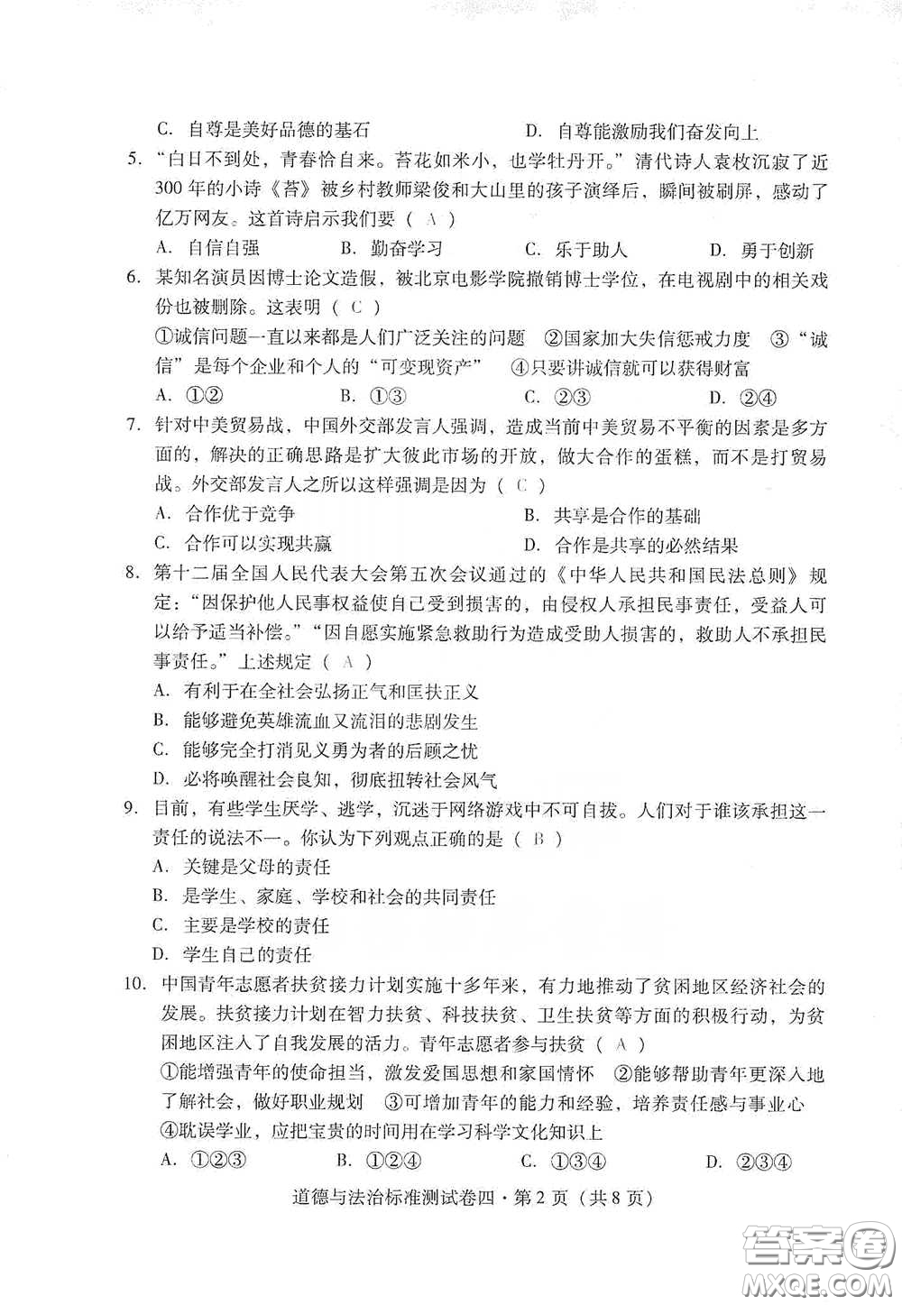 優(yōu)佳學(xué)案2020云南省初中學(xué)業(yè)水平考試標(biāo)準(zhǔn)測試卷道德與法治答案