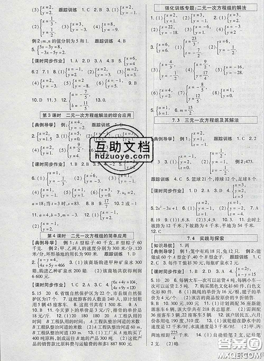 2020新版高分突破課時(shí)達(dá)標(biāo)講練測七年級數(shù)學(xué)下冊華師版答案