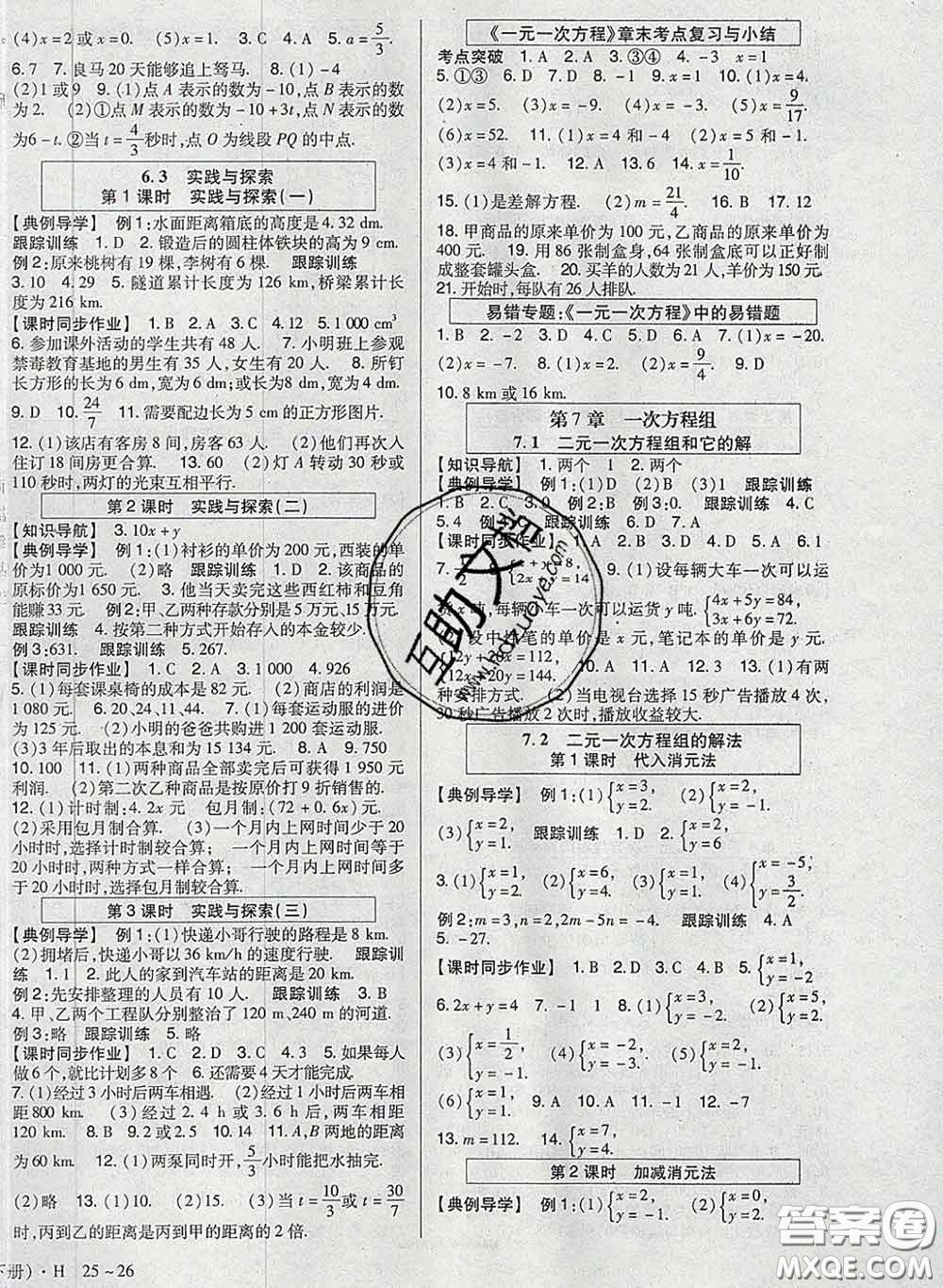 2020新版高分突破課時(shí)達(dá)標(biāo)講練測七年級數(shù)學(xué)下冊華師版答案