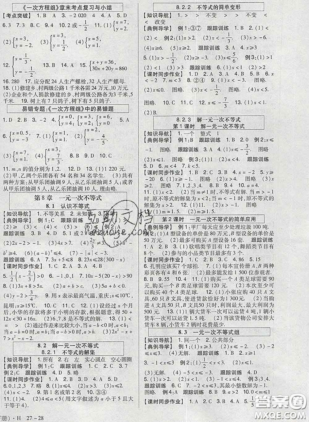 2020新版高分突破課時(shí)達(dá)標(biāo)講練測七年級數(shù)學(xué)下冊華師版答案