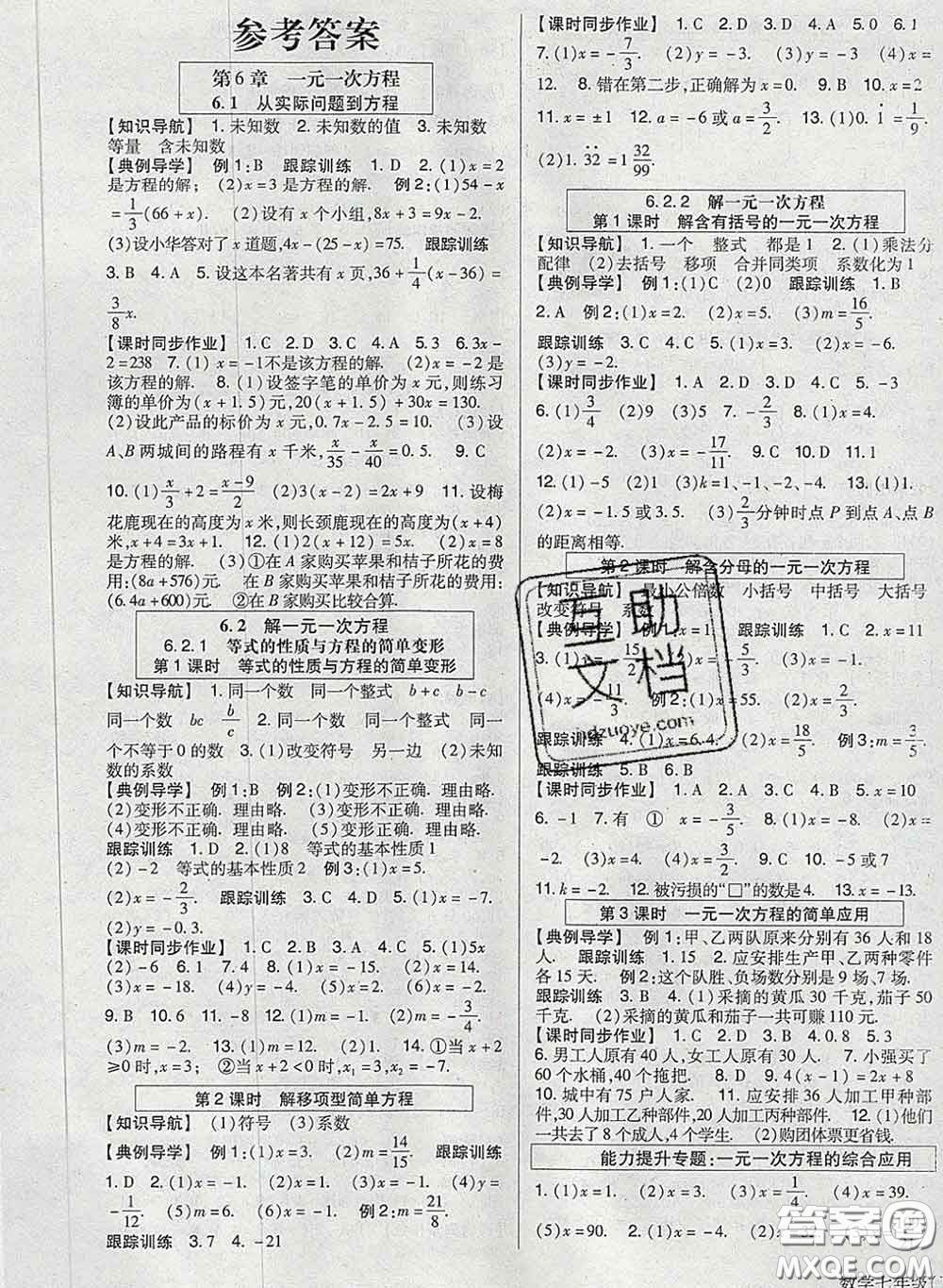 2020新版高分突破課時(shí)達(dá)標(biāo)講練測七年級數(shù)學(xué)下冊華師版答案