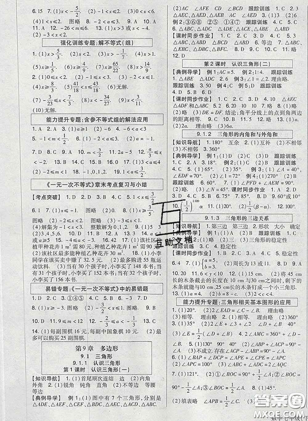 2020新版高分突破課時(shí)達(dá)標(biāo)講練測七年級數(shù)學(xué)下冊華師版答案