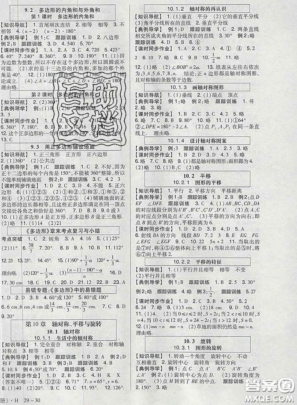 2020新版高分突破課時(shí)達(dá)標(biāo)講練測七年級數(shù)學(xué)下冊華師版答案