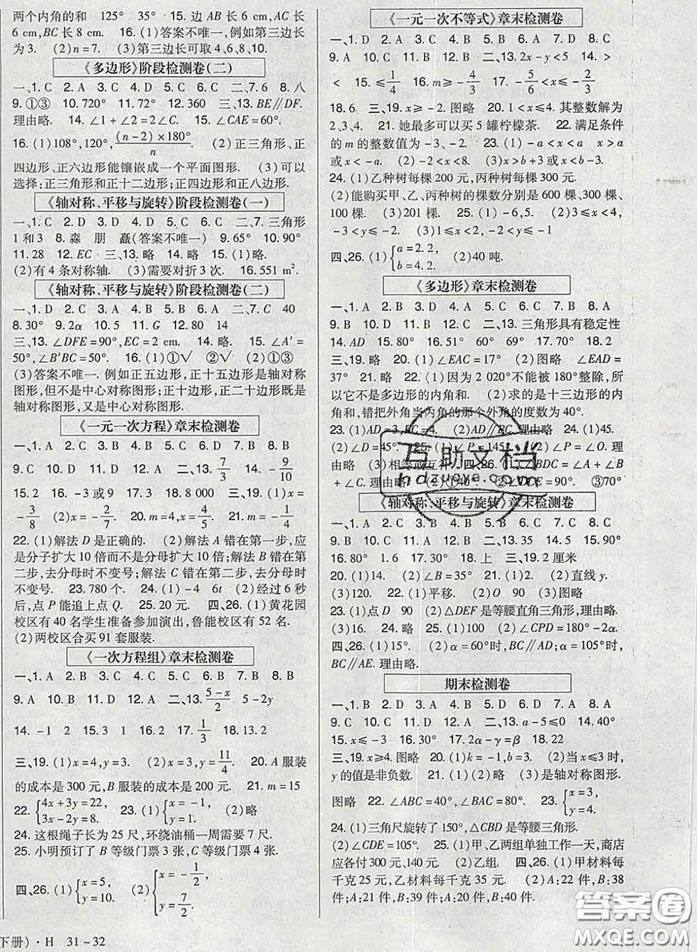 2020新版高分突破課時(shí)達(dá)標(biāo)講練測七年級數(shù)學(xué)下冊華師版答案