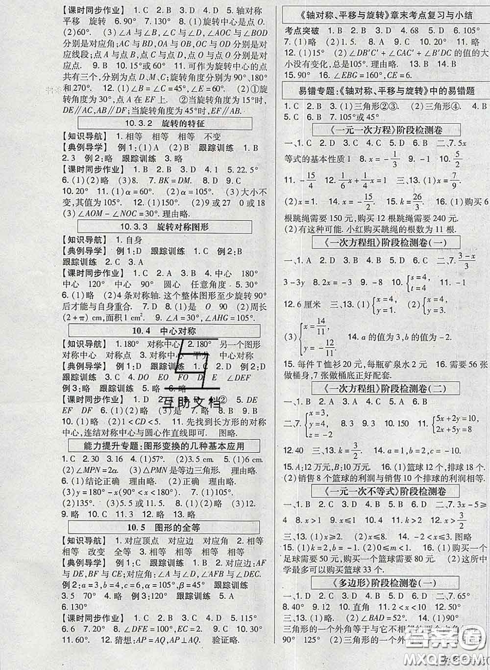 2020新版高分突破課時(shí)達(dá)標(biāo)講練測七年級數(shù)學(xué)下冊華師版答案