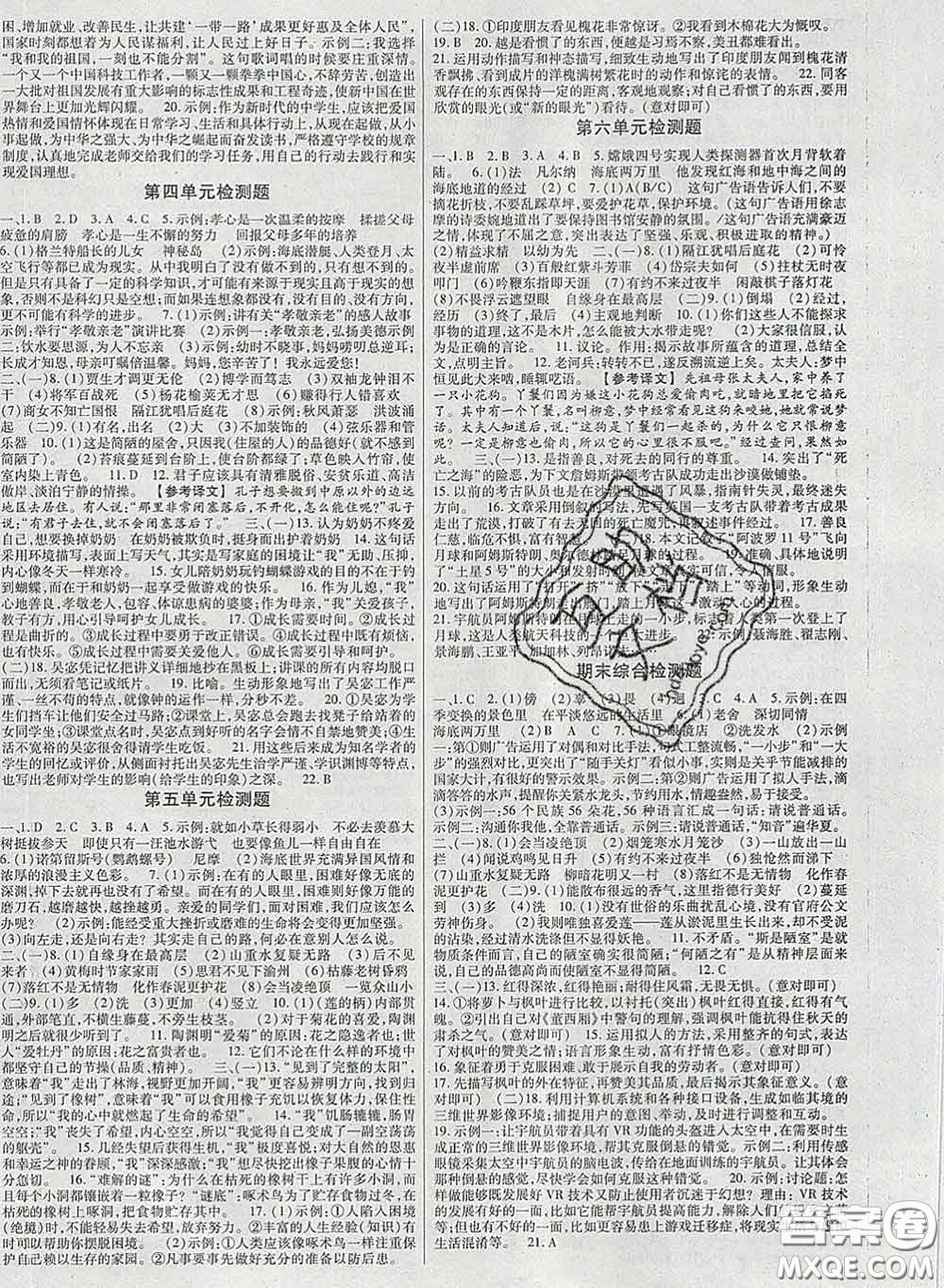 2020新版高分突破課時達標講練測七年級語文下冊人教版答案