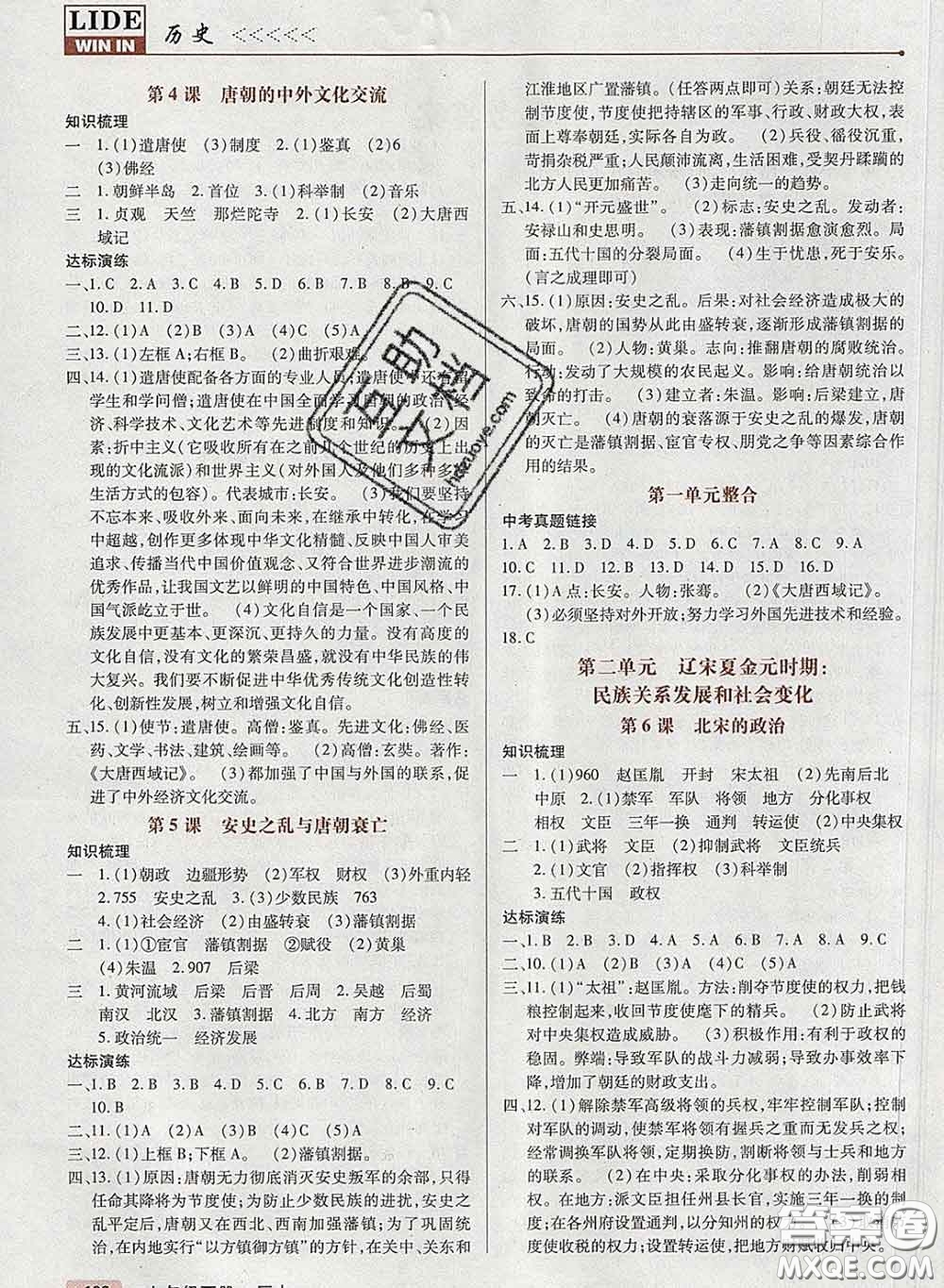 2020新版高分突破課時達標(biāo)講練測七年級歷史下冊人教版答案