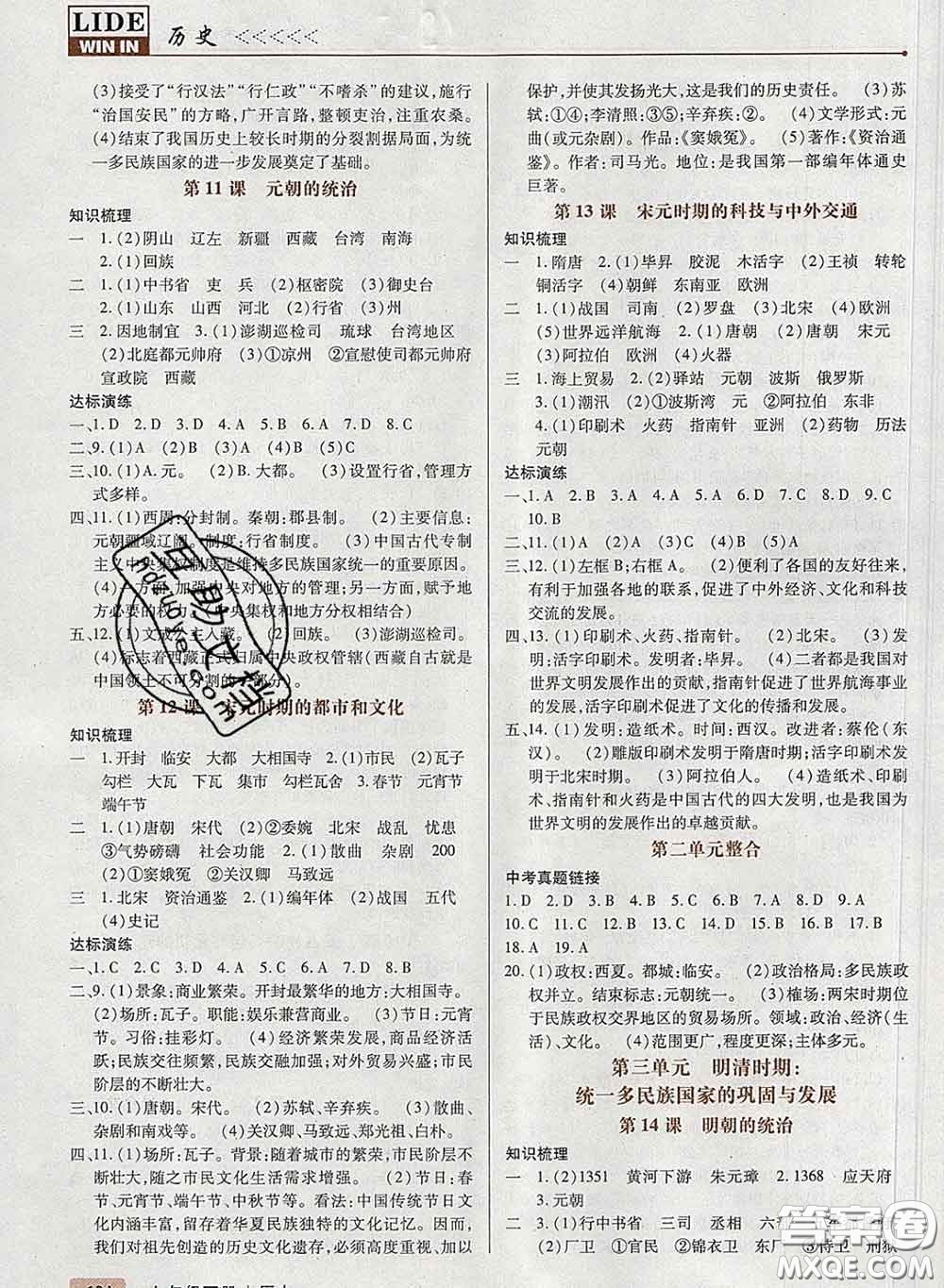 2020新版高分突破課時達標(biāo)講練測七年級歷史下冊人教版答案