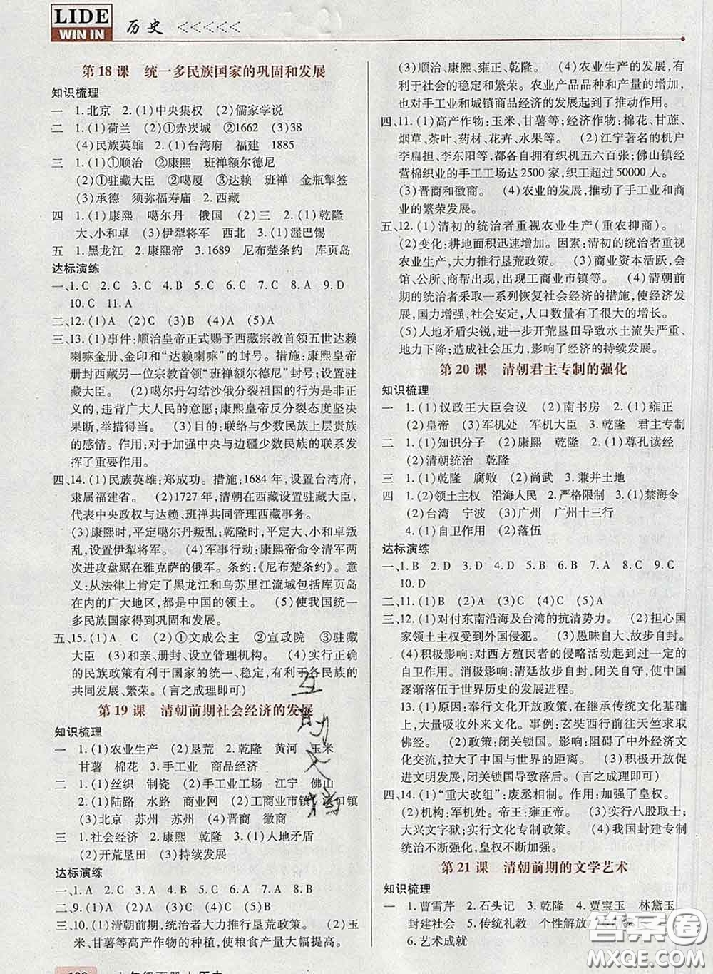 2020新版高分突破課時達標(biāo)講練測七年級歷史下冊人教版答案