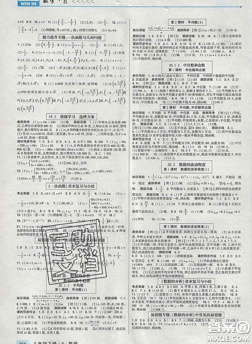 2020新版高分突破課時達標講練測八年級數(shù)學下冊人教版答案