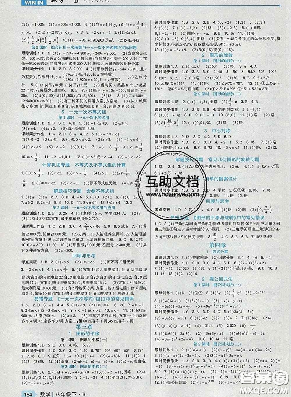 2020新版高分突破課時達(dá)標(biāo)講練測八年級數(shù)學(xué)下冊北師版答案