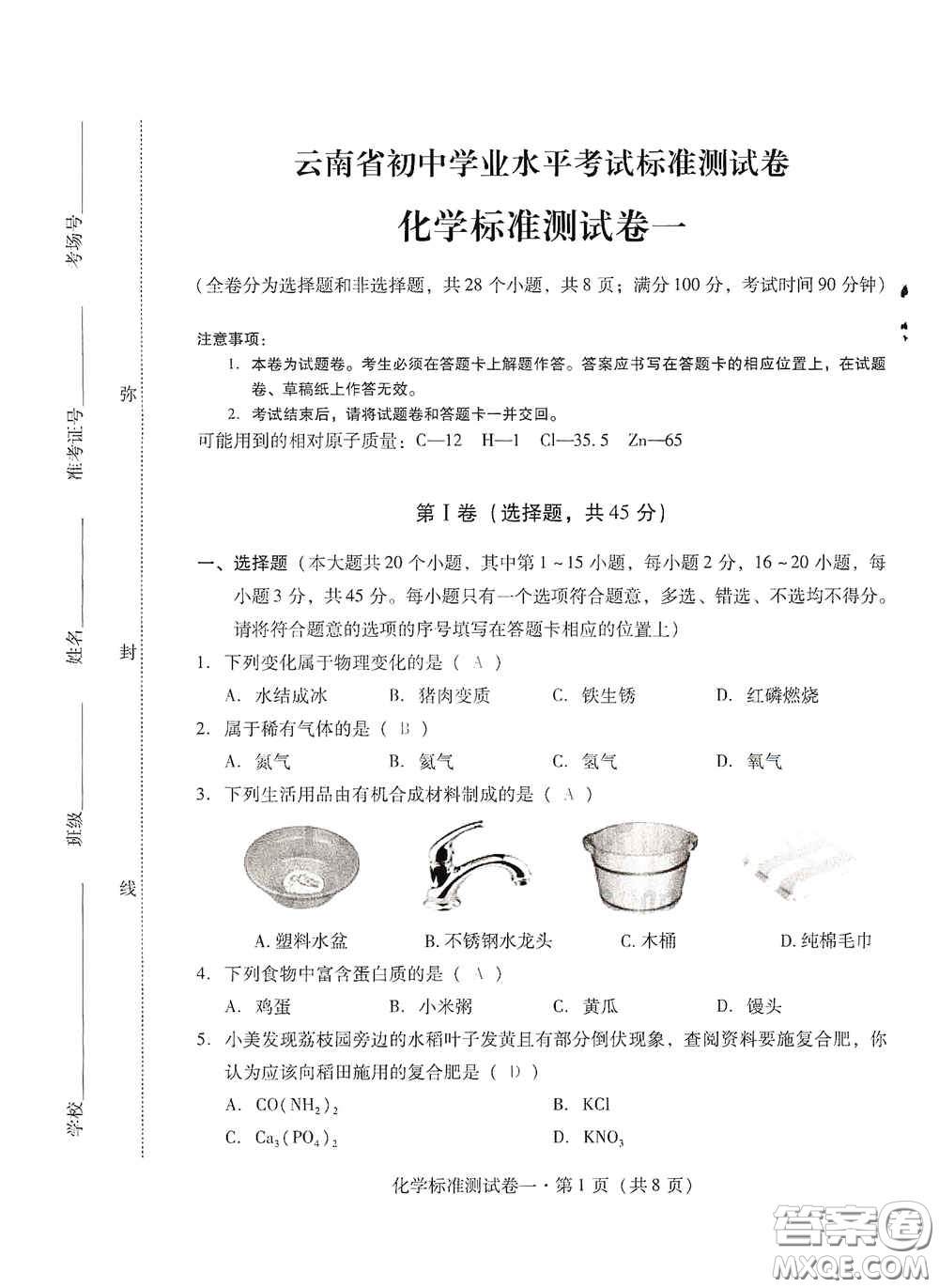 優(yōu)佳學案2020云南省初中學業(yè)水平考試標準測試卷化學答案