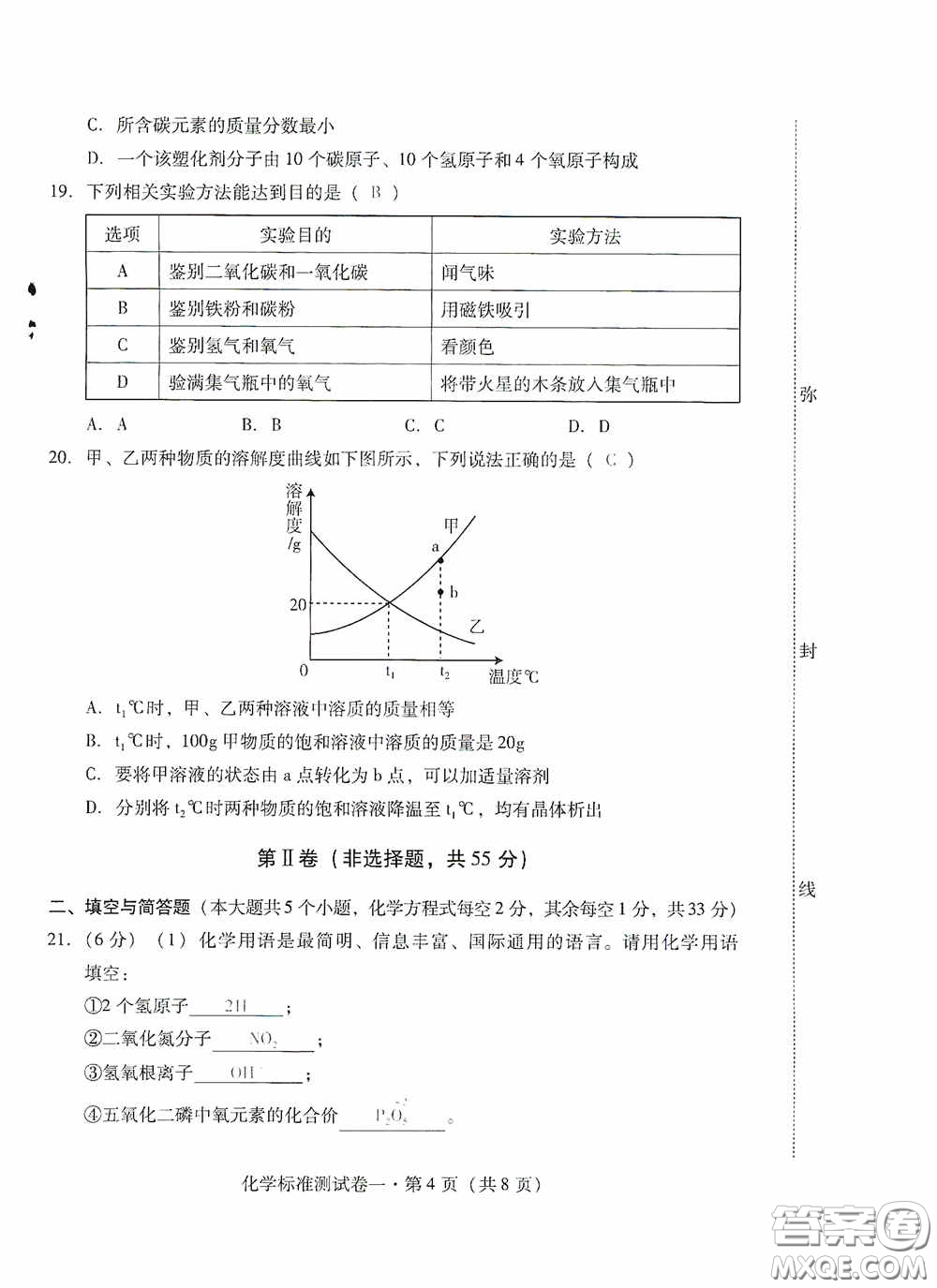 優(yōu)佳學案2020云南省初中學業(yè)水平考試標準測試卷化學答案