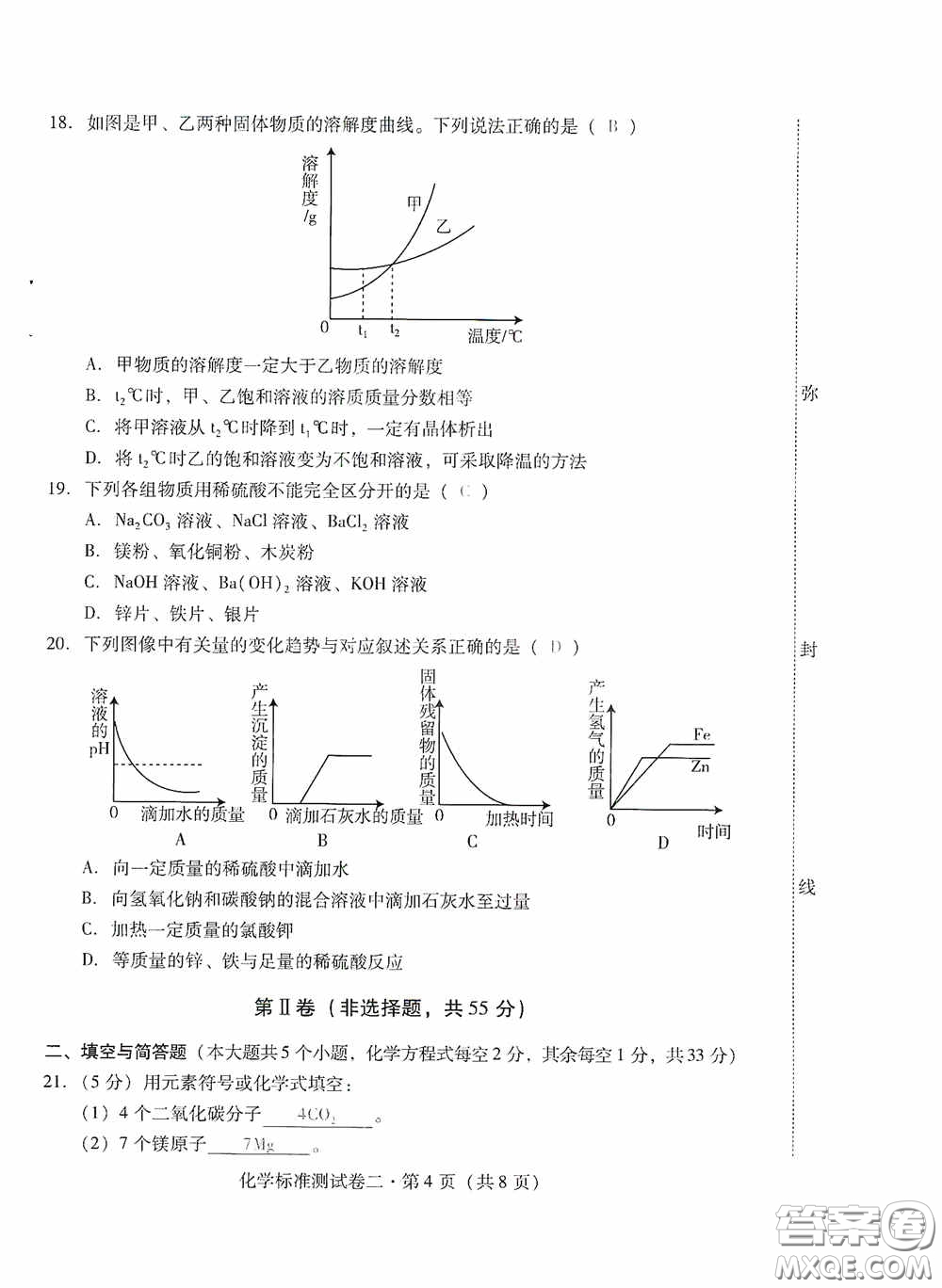 優(yōu)佳學案2020云南省初中學業(yè)水平考試標準測試卷化學答案