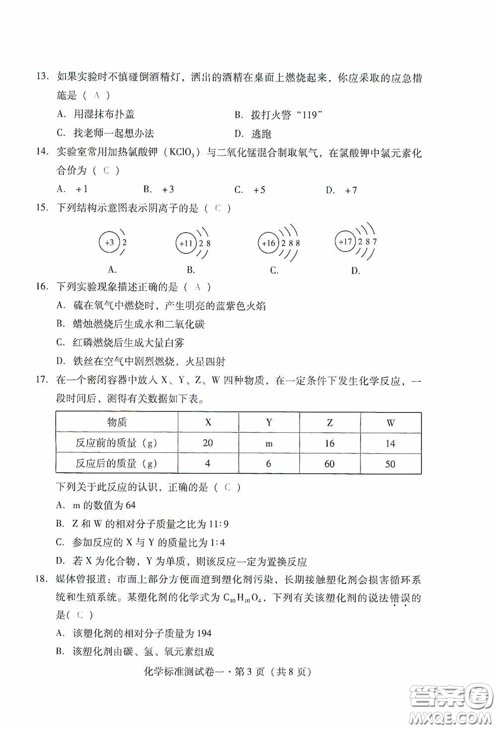 優(yōu)佳學案2020云南省初中學業(yè)水平考試標準測試卷化學答案