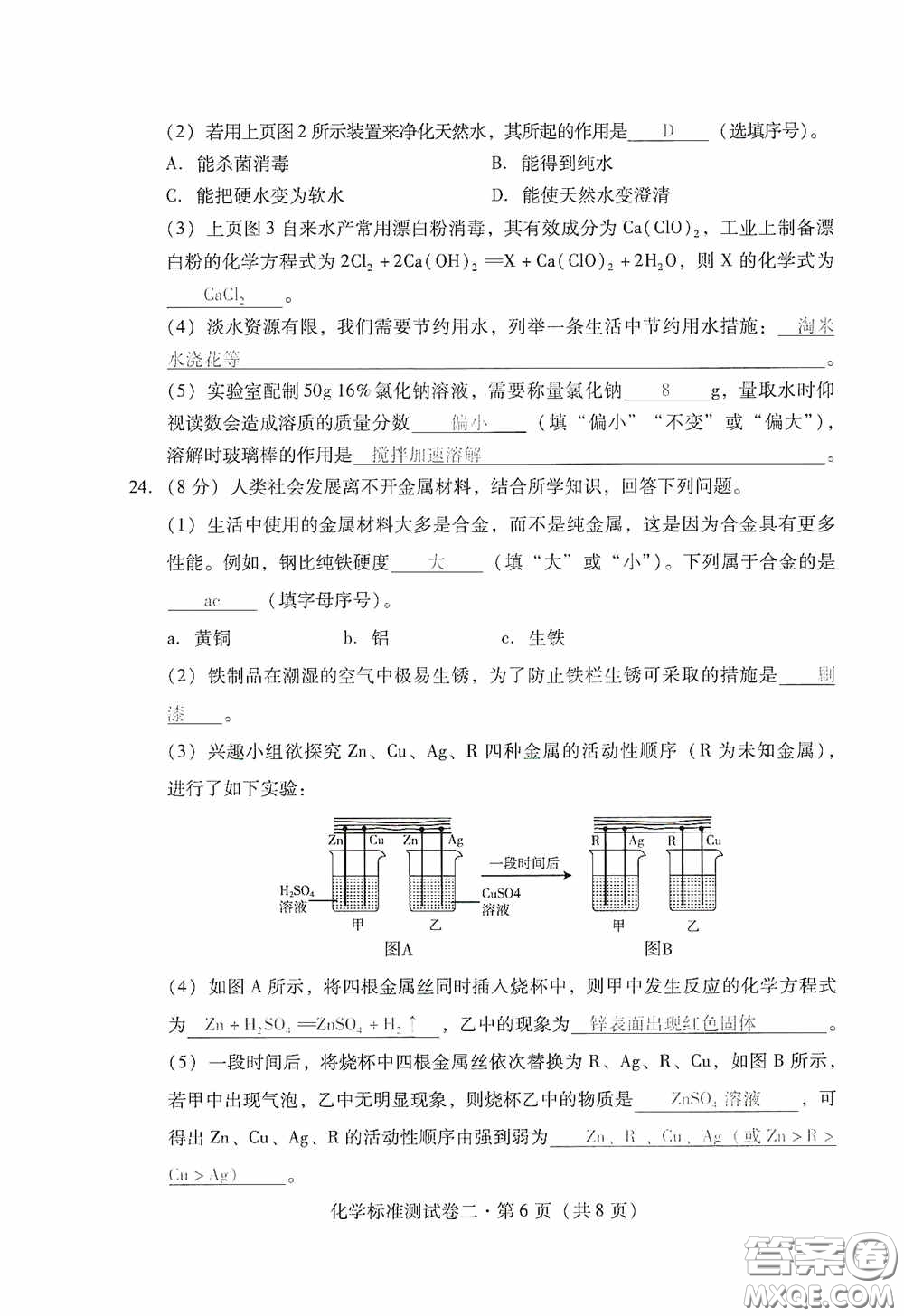 優(yōu)佳學案2020云南省初中學業(yè)水平考試標準測試卷化學答案