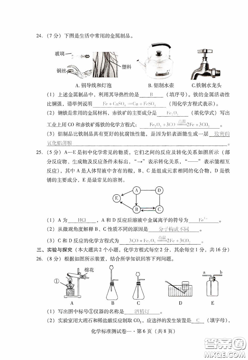 優(yōu)佳學案2020云南省初中學業(yè)水平考試標準測試卷化學答案