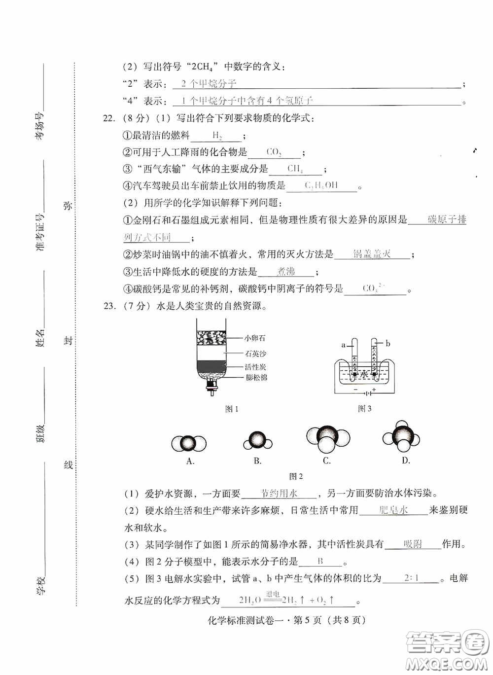 優(yōu)佳學案2020云南省初中學業(yè)水平考試標準測試卷化學答案