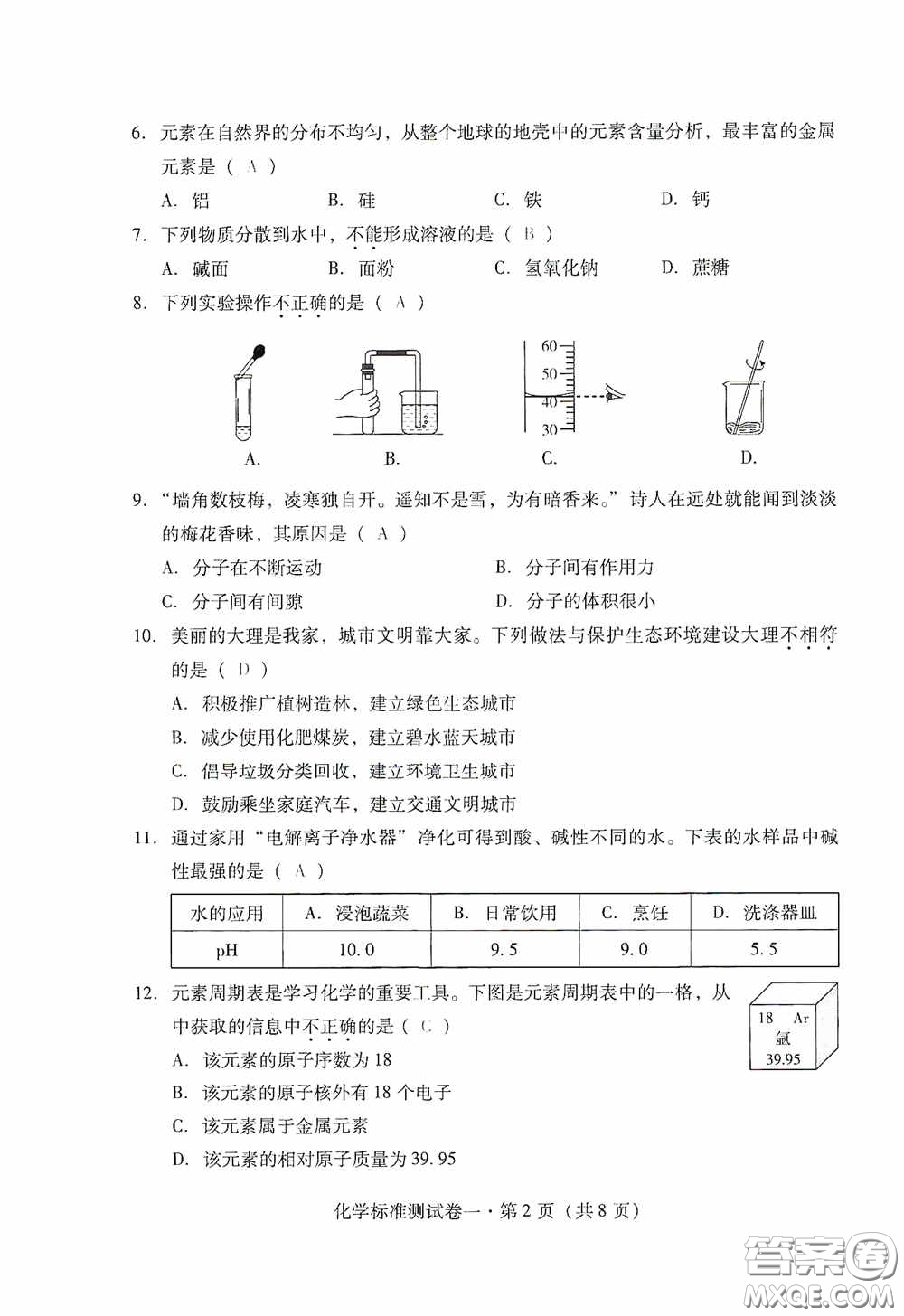 優(yōu)佳學案2020云南省初中學業(yè)水平考試標準測試卷化學答案