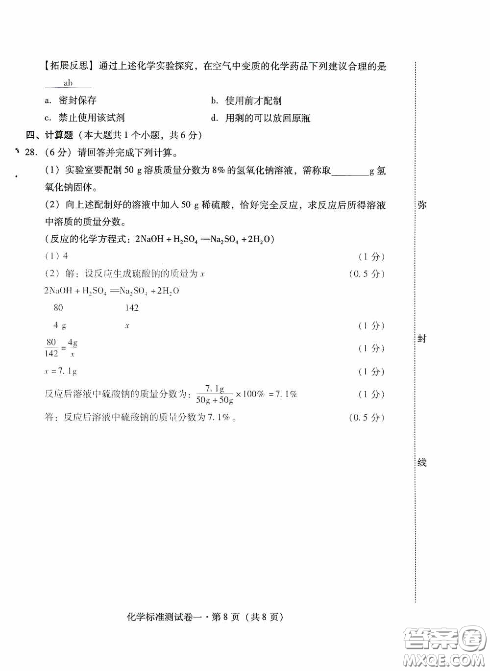 優(yōu)佳學案2020云南省初中學業(yè)水平考試標準測試卷化學答案