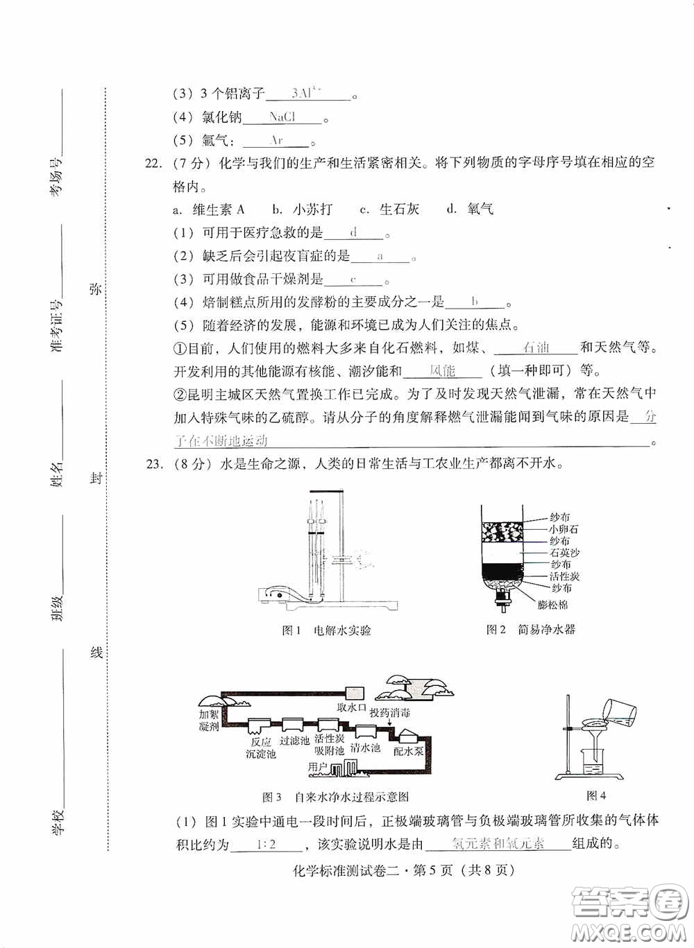 優(yōu)佳學案2020云南省初中學業(yè)水平考試標準測試卷化學答案