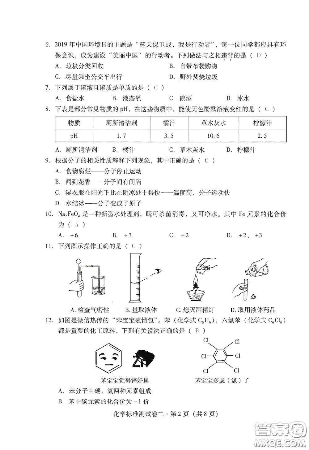 優(yōu)佳學案2020云南省初中學業(yè)水平考試標準測試卷化學答案