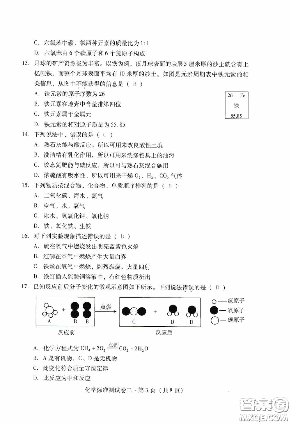 優(yōu)佳學案2020云南省初中學業(yè)水平考試標準測試卷化學答案