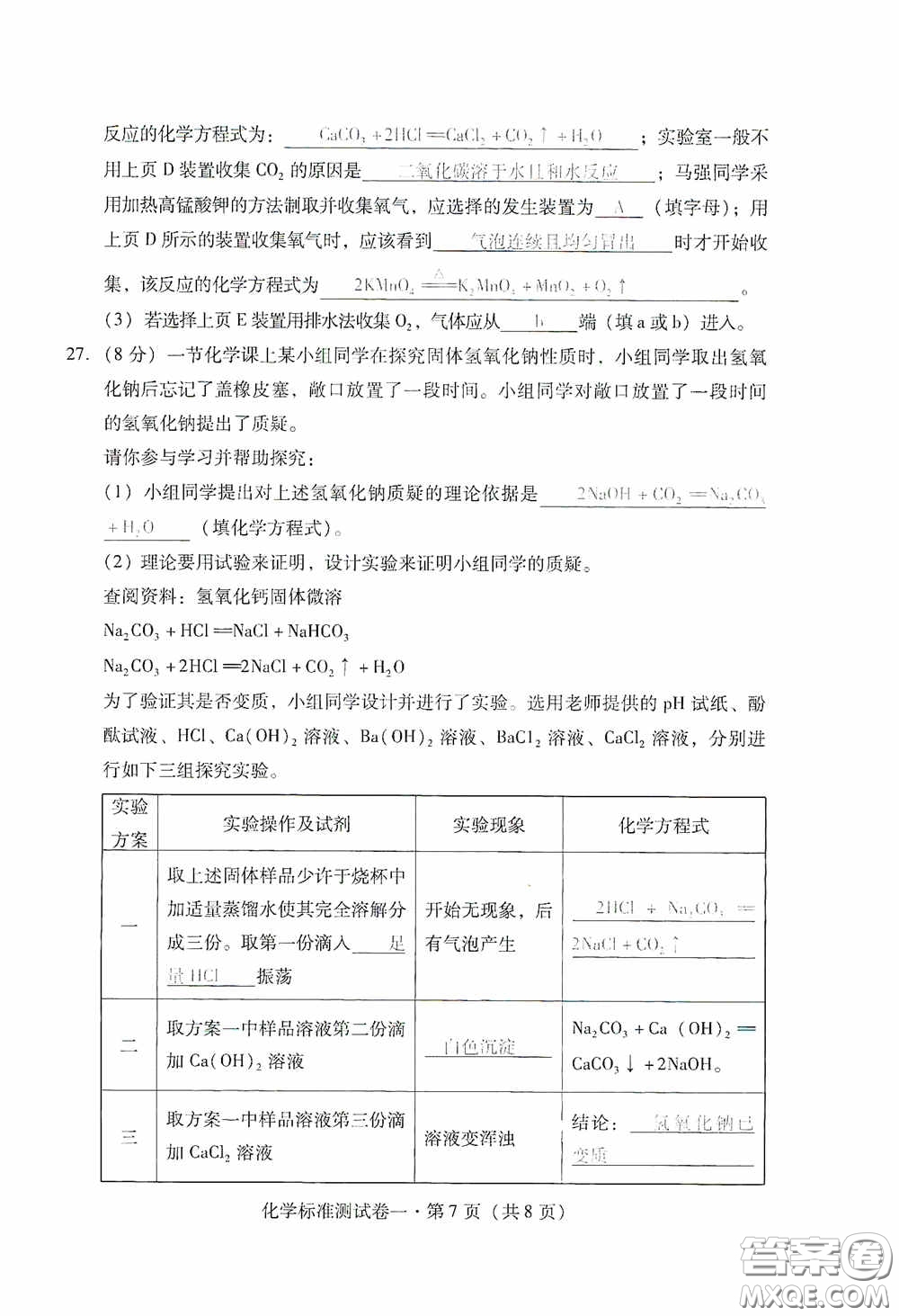 優(yōu)佳學案2020云南省初中學業(yè)水平考試標準測試卷化學答案