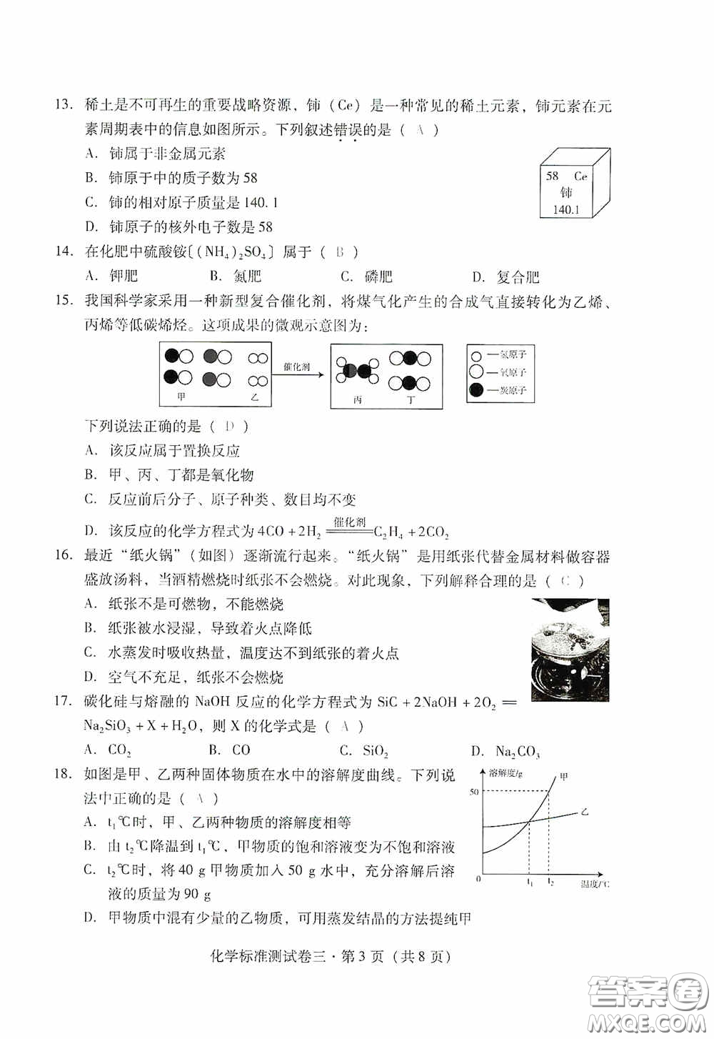 優(yōu)佳學案2020云南省初中學業(yè)水平考試標準測試卷化學答案