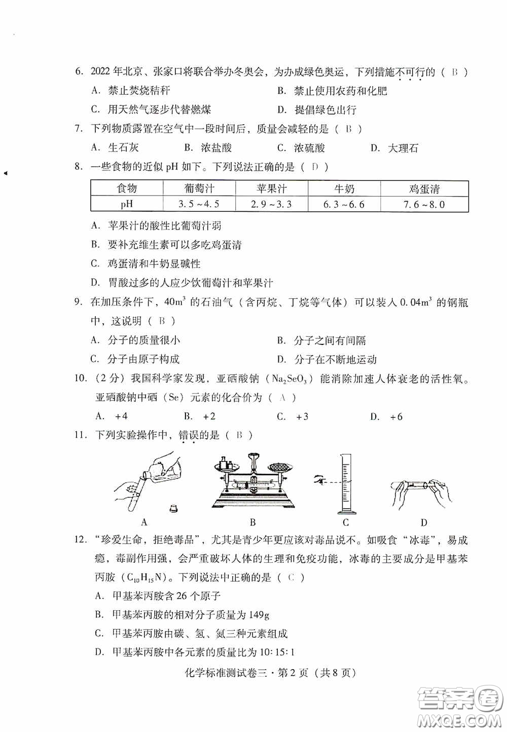 優(yōu)佳學案2020云南省初中學業(yè)水平考試標準測試卷化學答案