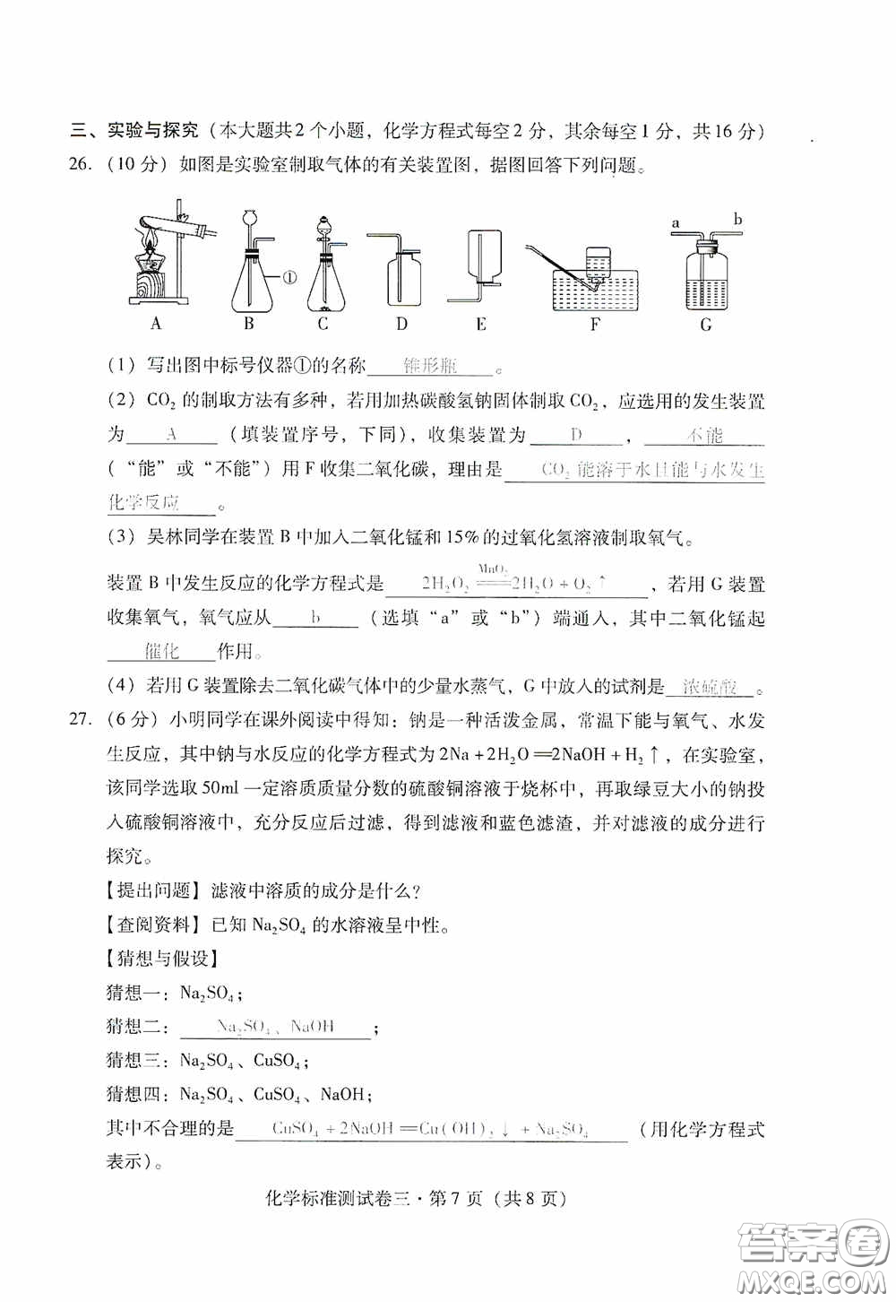 優(yōu)佳學案2020云南省初中學業(yè)水平考試標準測試卷化學答案