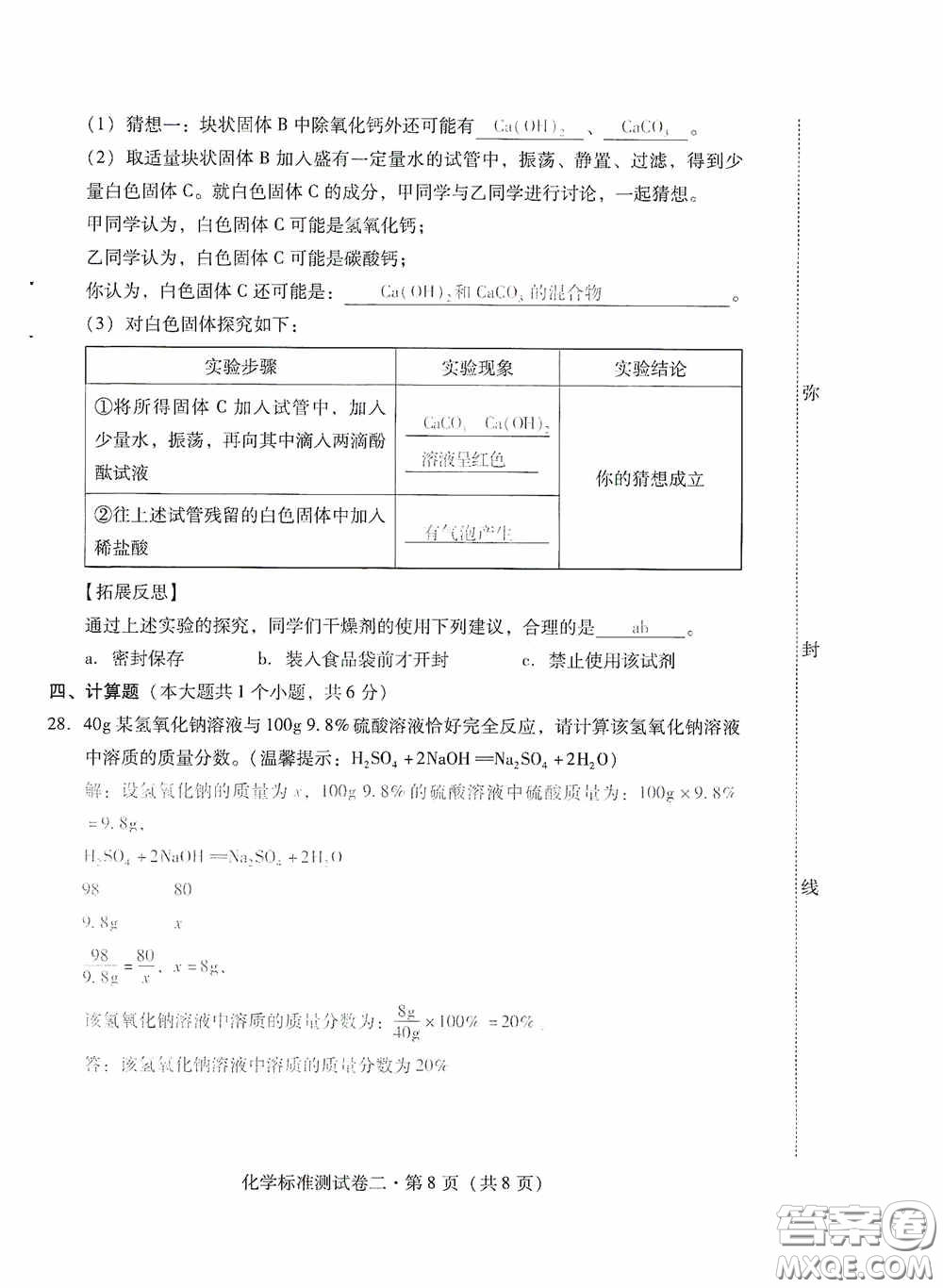 優(yōu)佳學案2020云南省初中學業(yè)水平考試標準測試卷化學答案