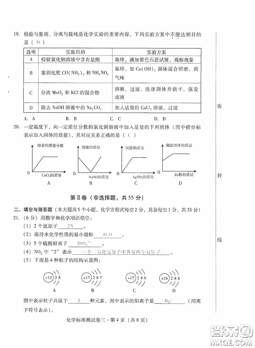 優(yōu)佳學案2020云南省初中學業(yè)水平考試標準測試卷化學答案