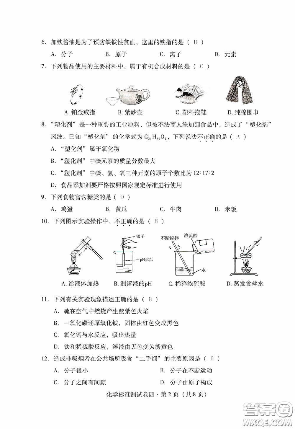 優(yōu)佳學案2020云南省初中學業(yè)水平考試標準測試卷化學答案