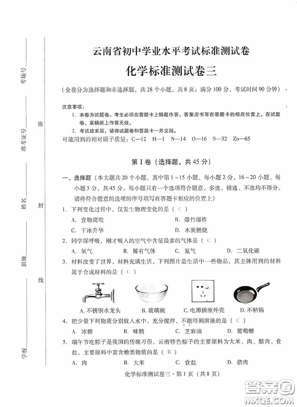 優(yōu)佳學案2020云南省初中學業(yè)水平考試標準測試卷化學答案