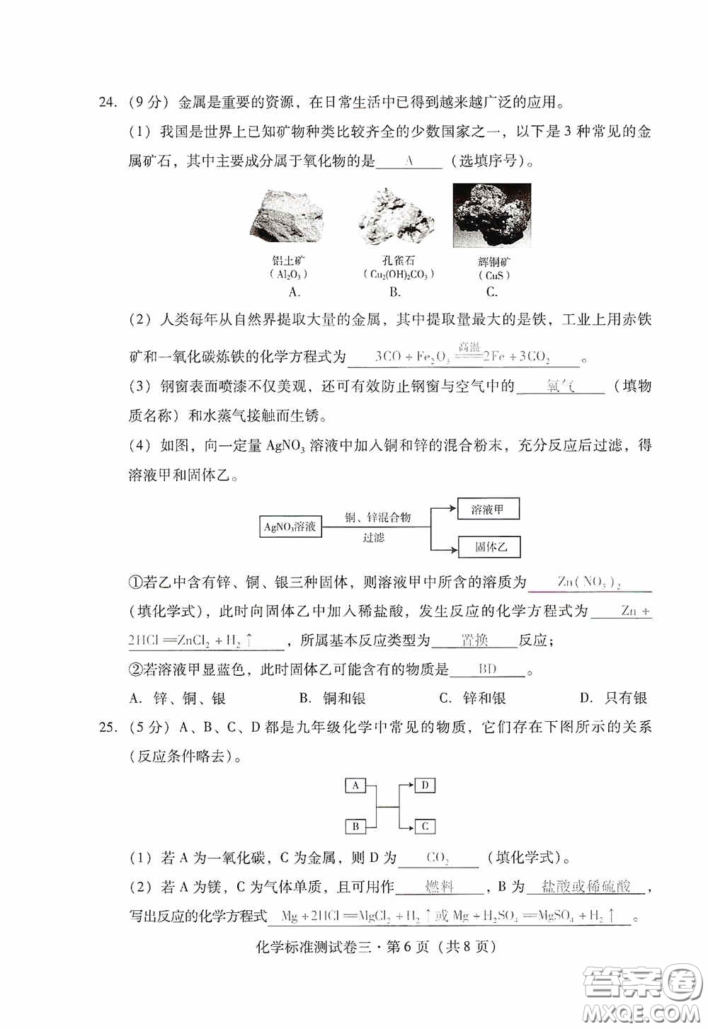 優(yōu)佳學案2020云南省初中學業(yè)水平考試標準測試卷化學答案