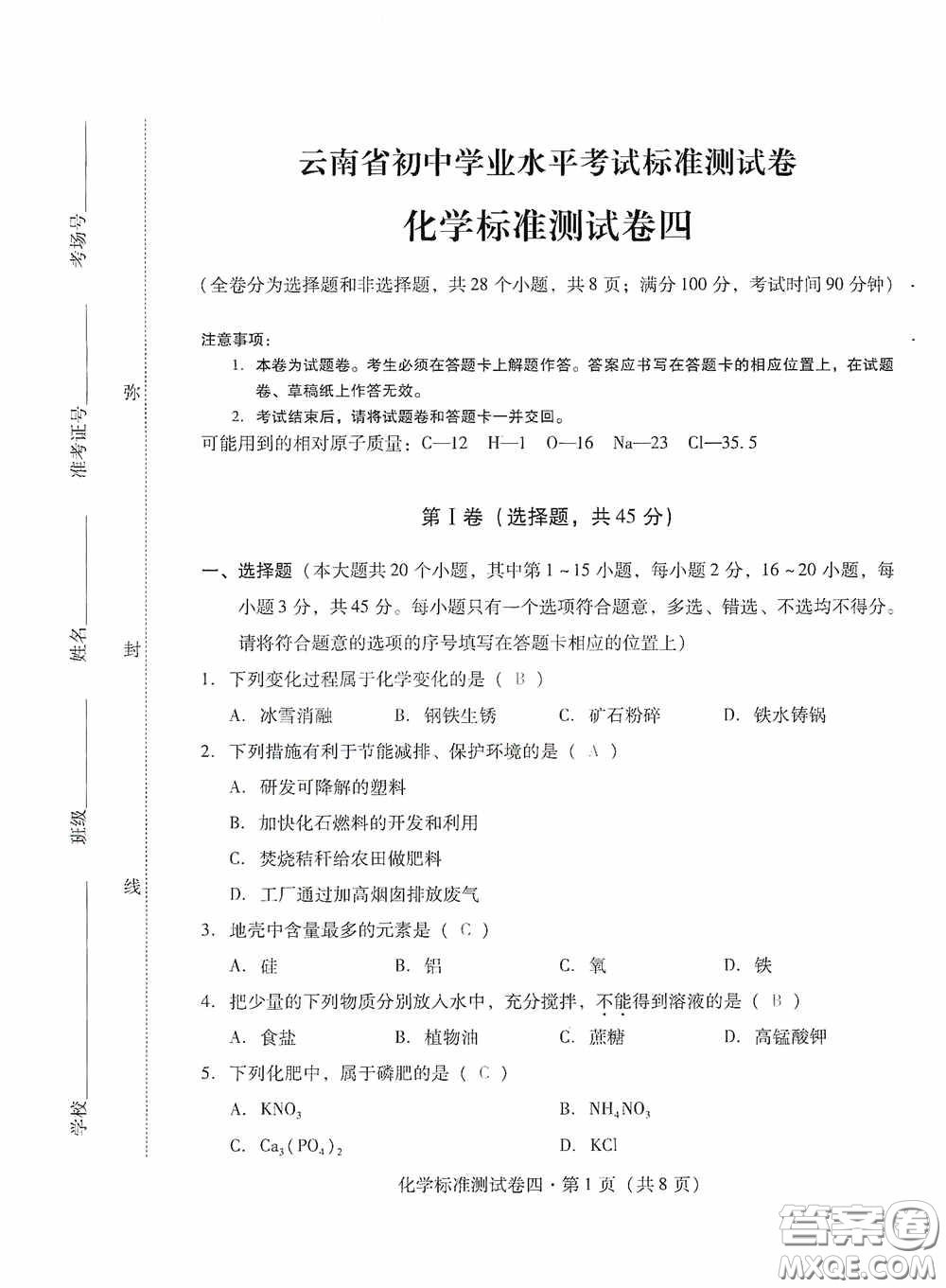 優(yōu)佳學案2020云南省初中學業(yè)水平考試標準測試卷化學答案