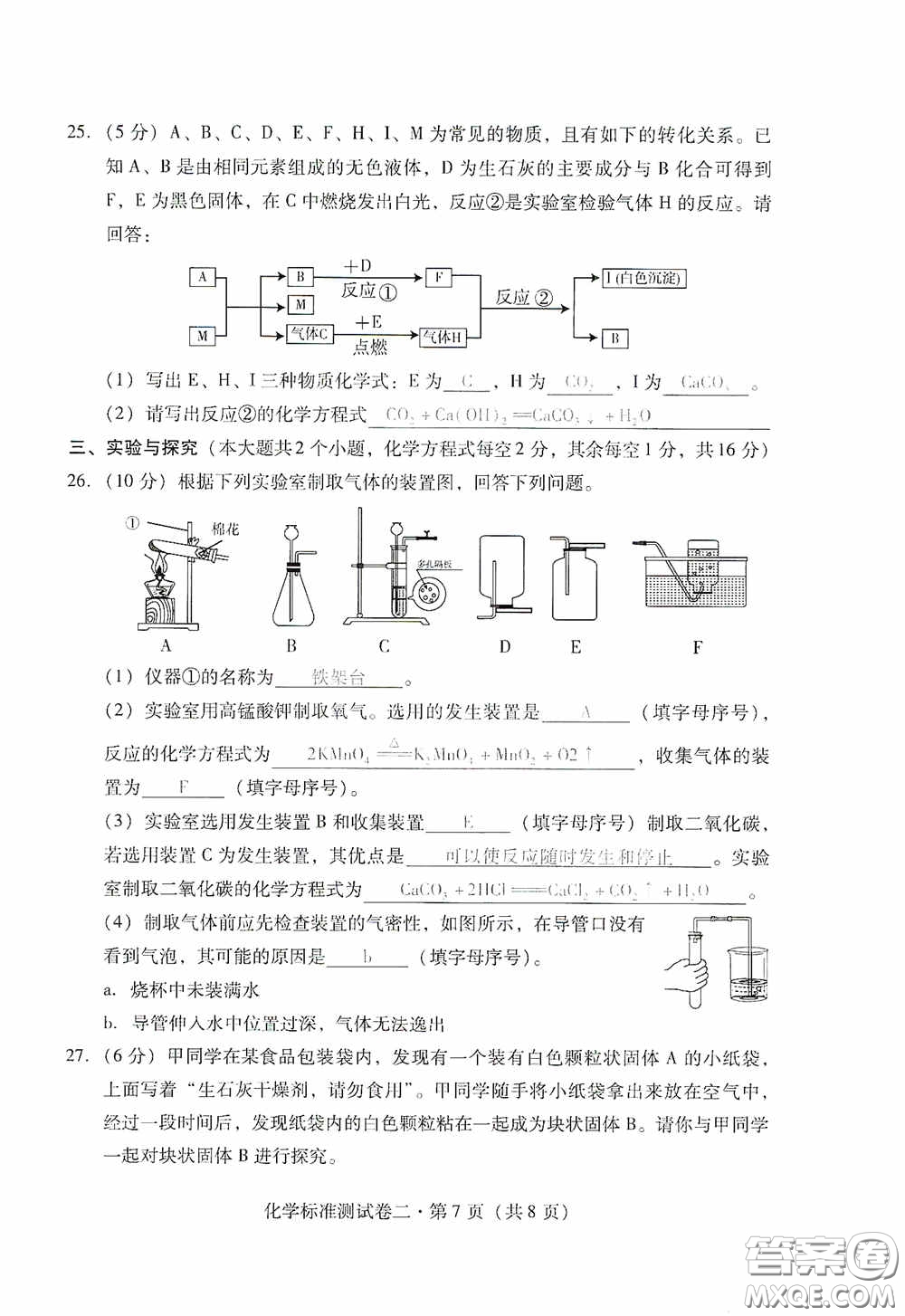 優(yōu)佳學案2020云南省初中學業(yè)水平考試標準測試卷化學答案