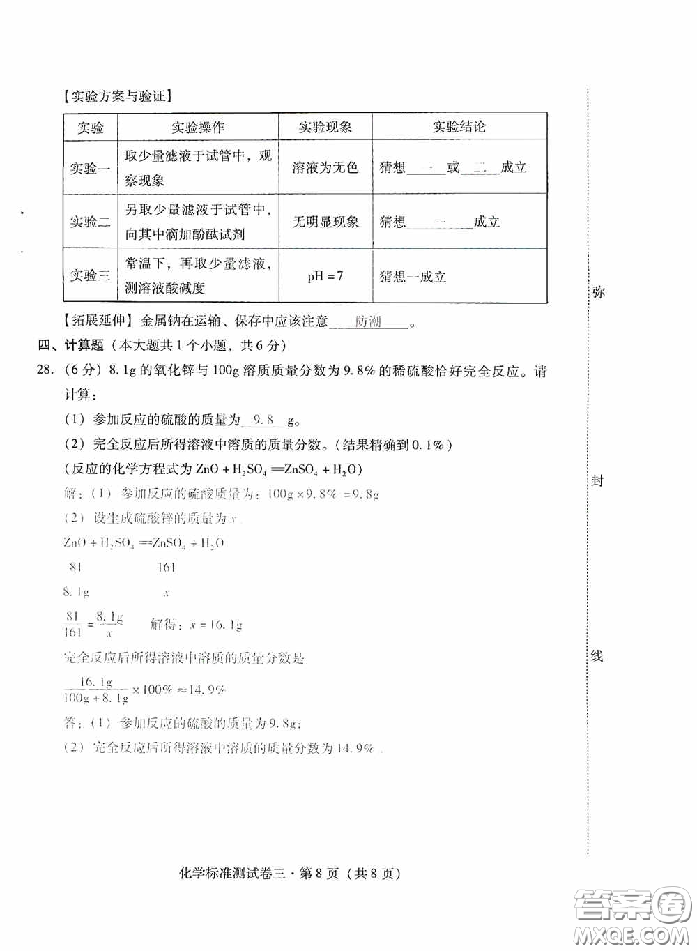 優(yōu)佳學案2020云南省初中學業(yè)水平考試標準測試卷化學答案